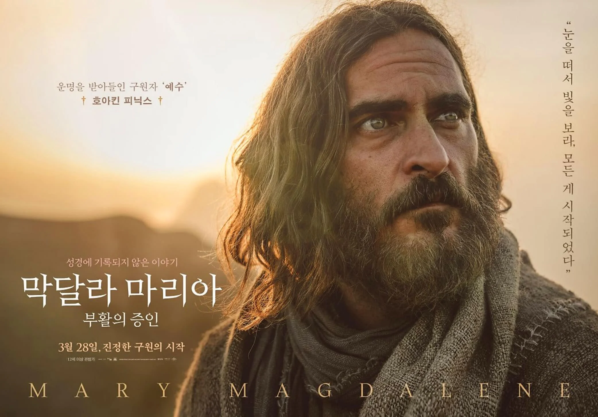 jonathan-olley-mary-magdalene-jesus-joaquin-pheonix-key-art-poster-film-movie_b.jpg