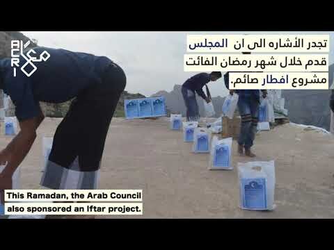 The Arab Council's Ramadan Gift Project in Yemen
