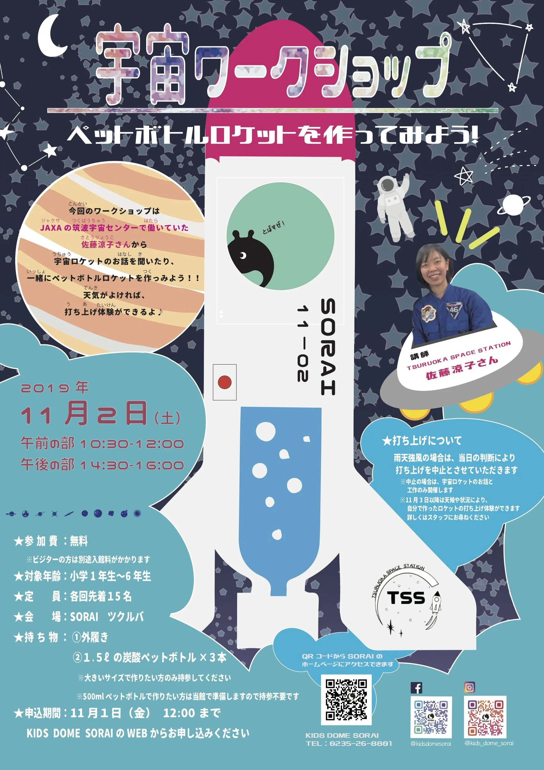 宇宙ワークショップ