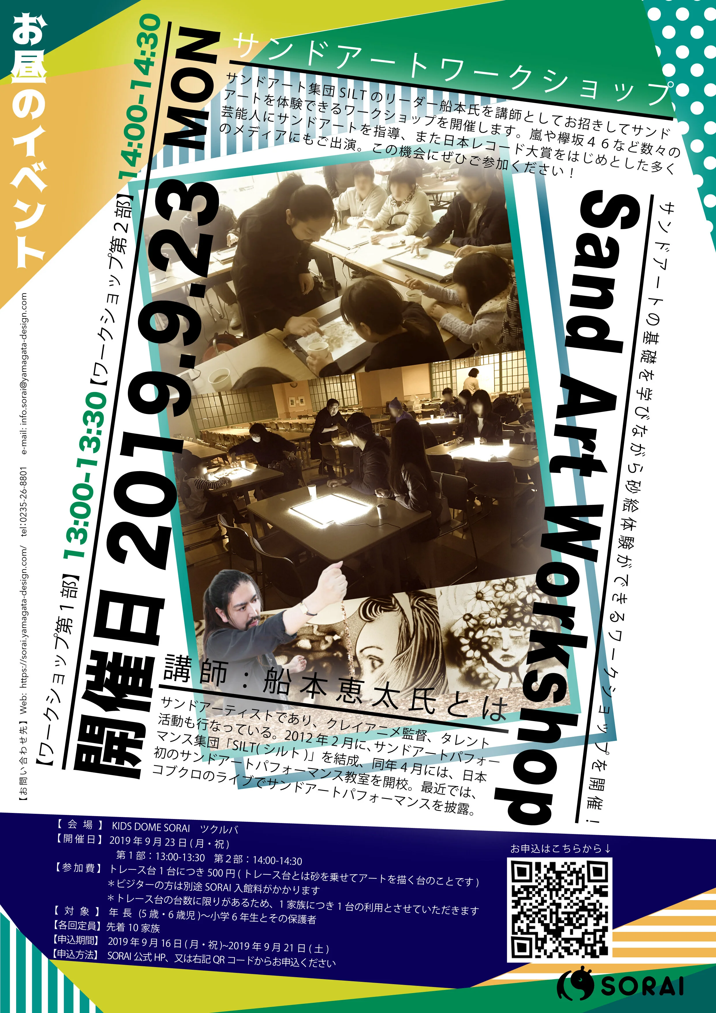 サンドアートワークショップ