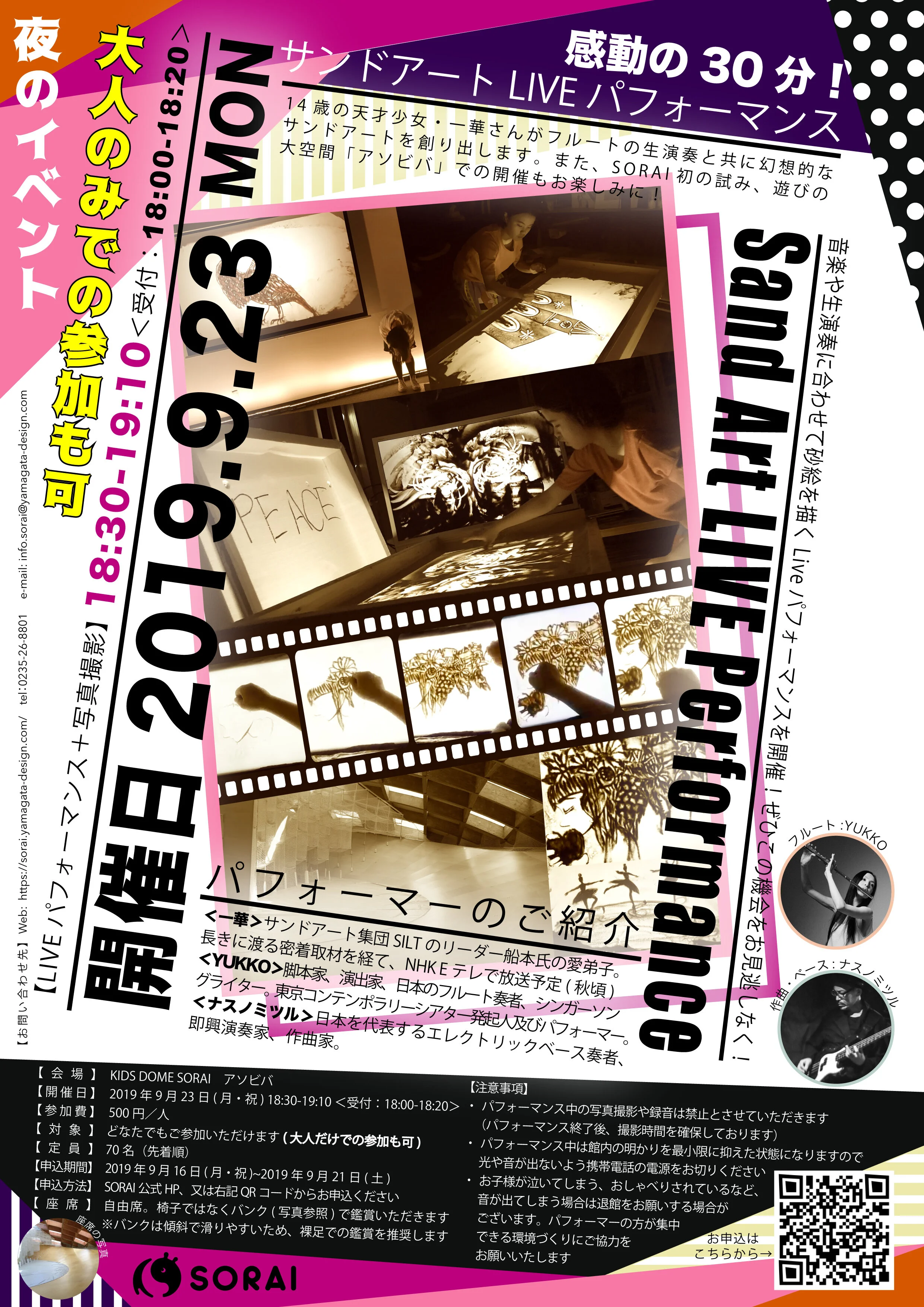 サンドアートLIVEパフォーマン