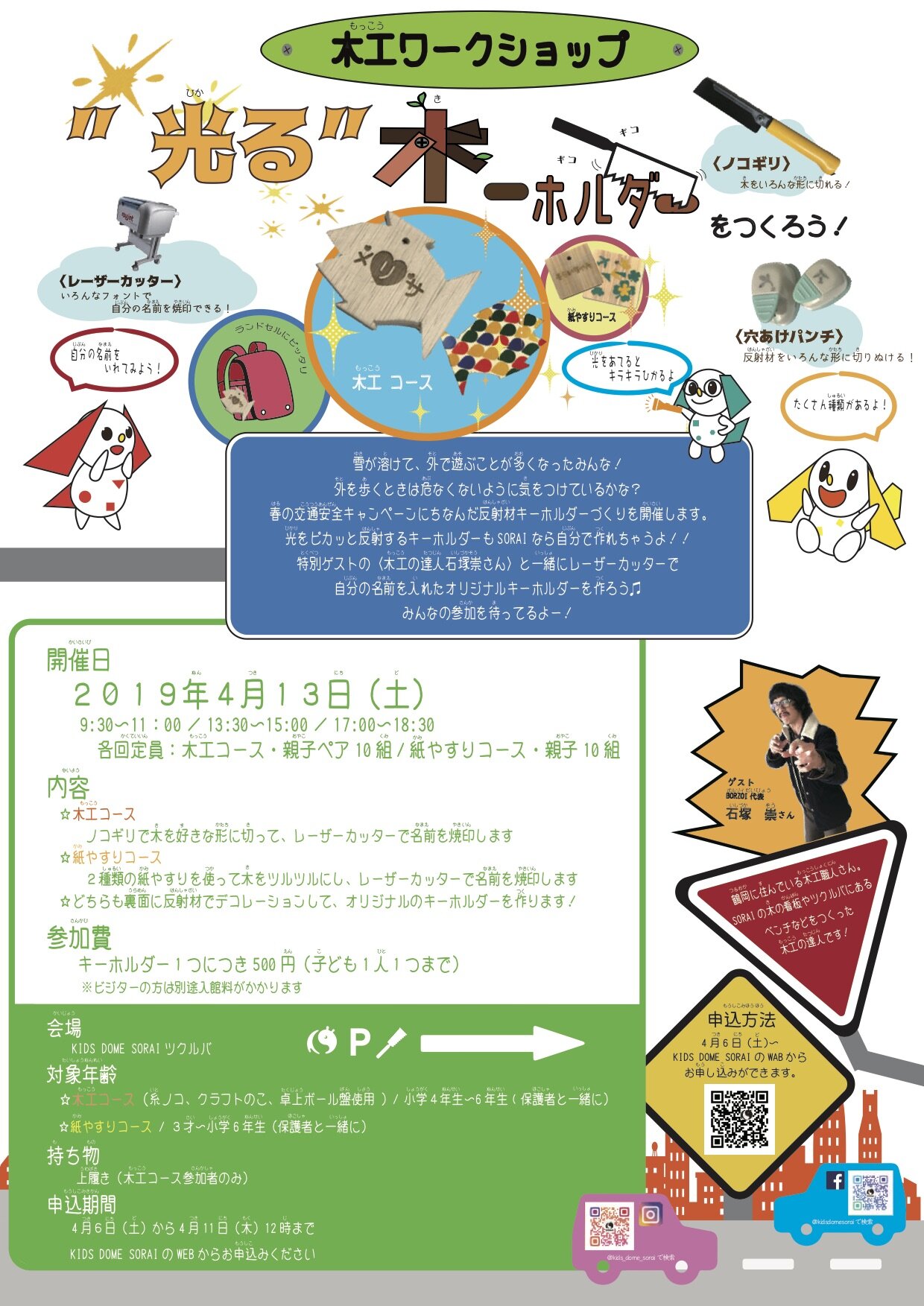 親子向け”木工”ワークショップ  『”光る”木ーホルダー作り』