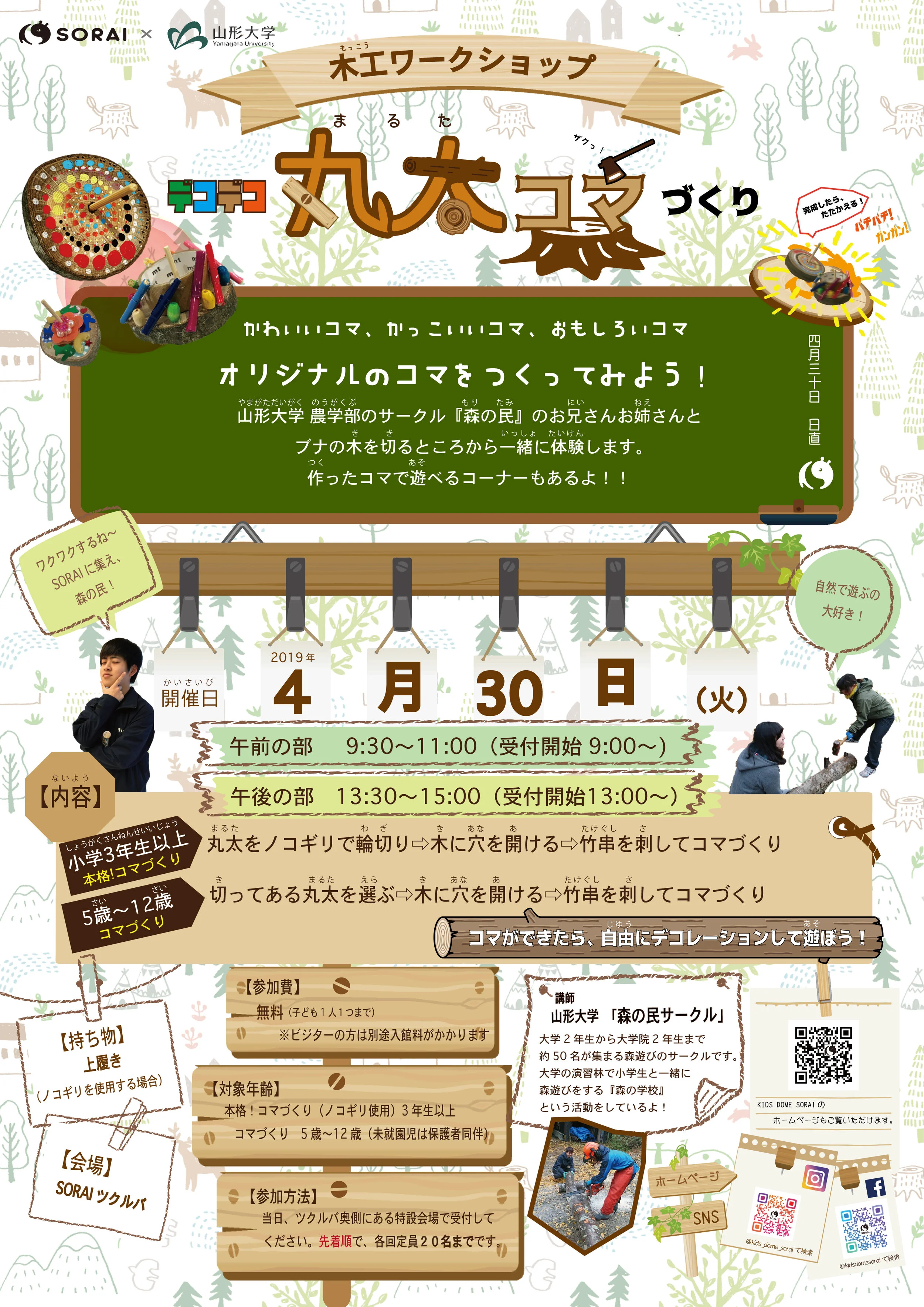 木工ワークショップ『丸太コマづくり』