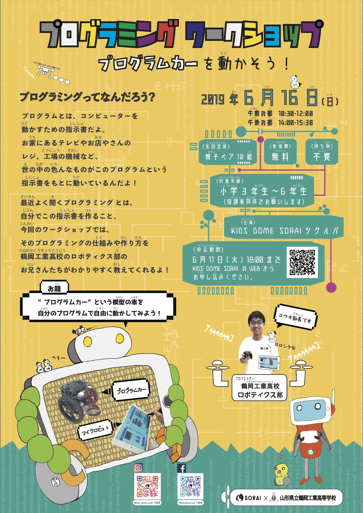 20190616_プログラミング鶴工カラー .jpg