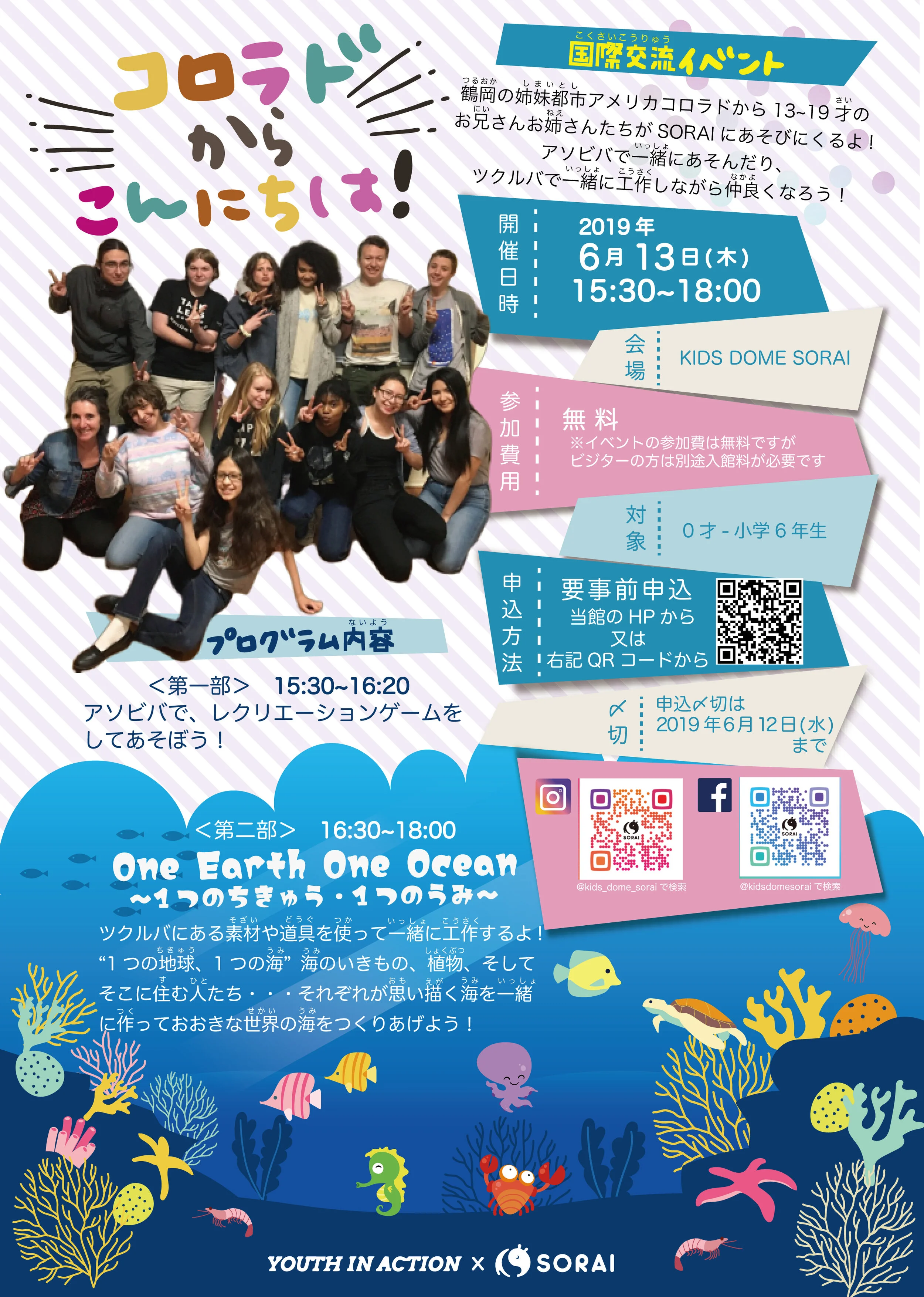 『国際交流イベント　One Earth One Ocean』