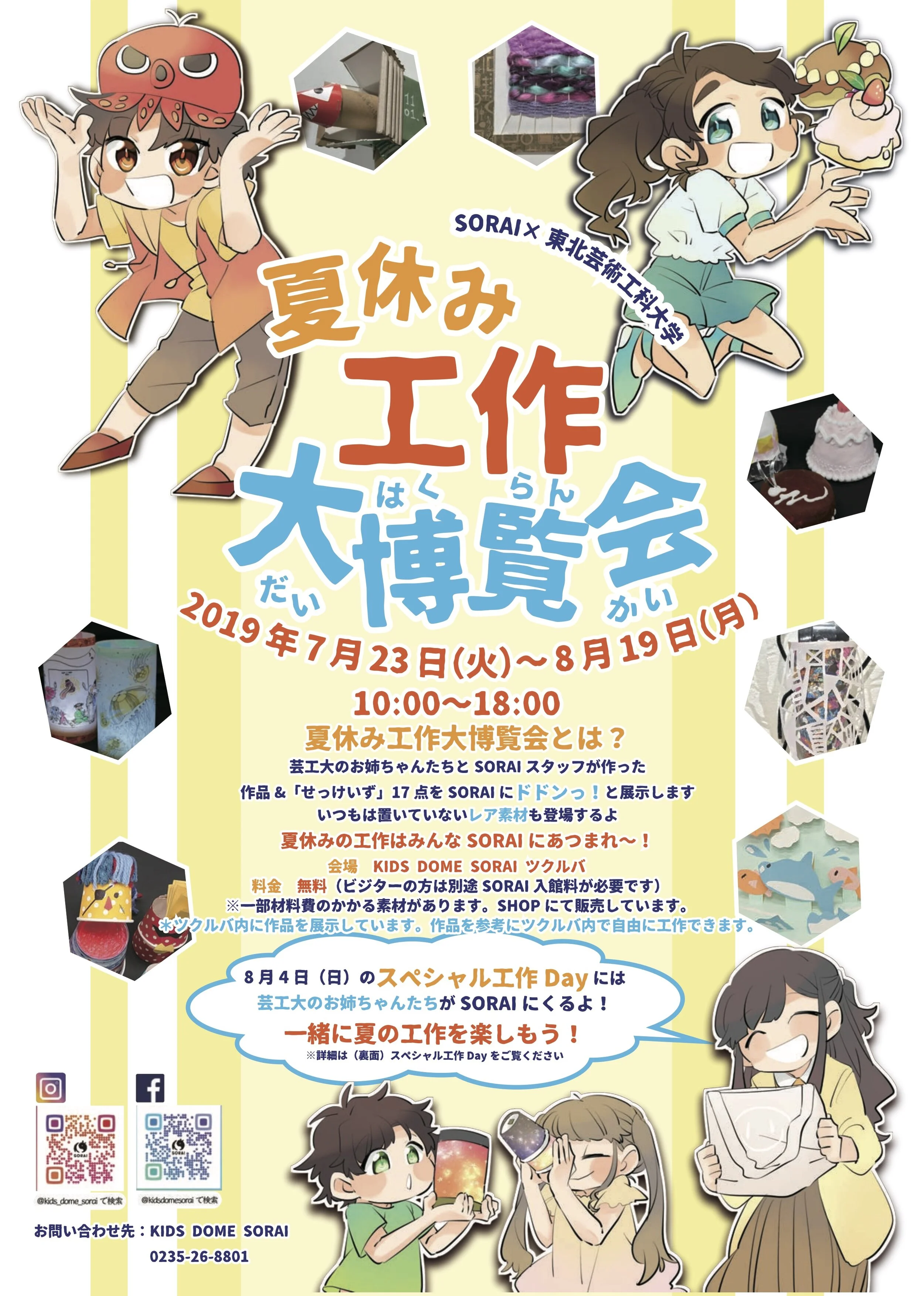 『夏休み工作大博覧会』ワークショップ