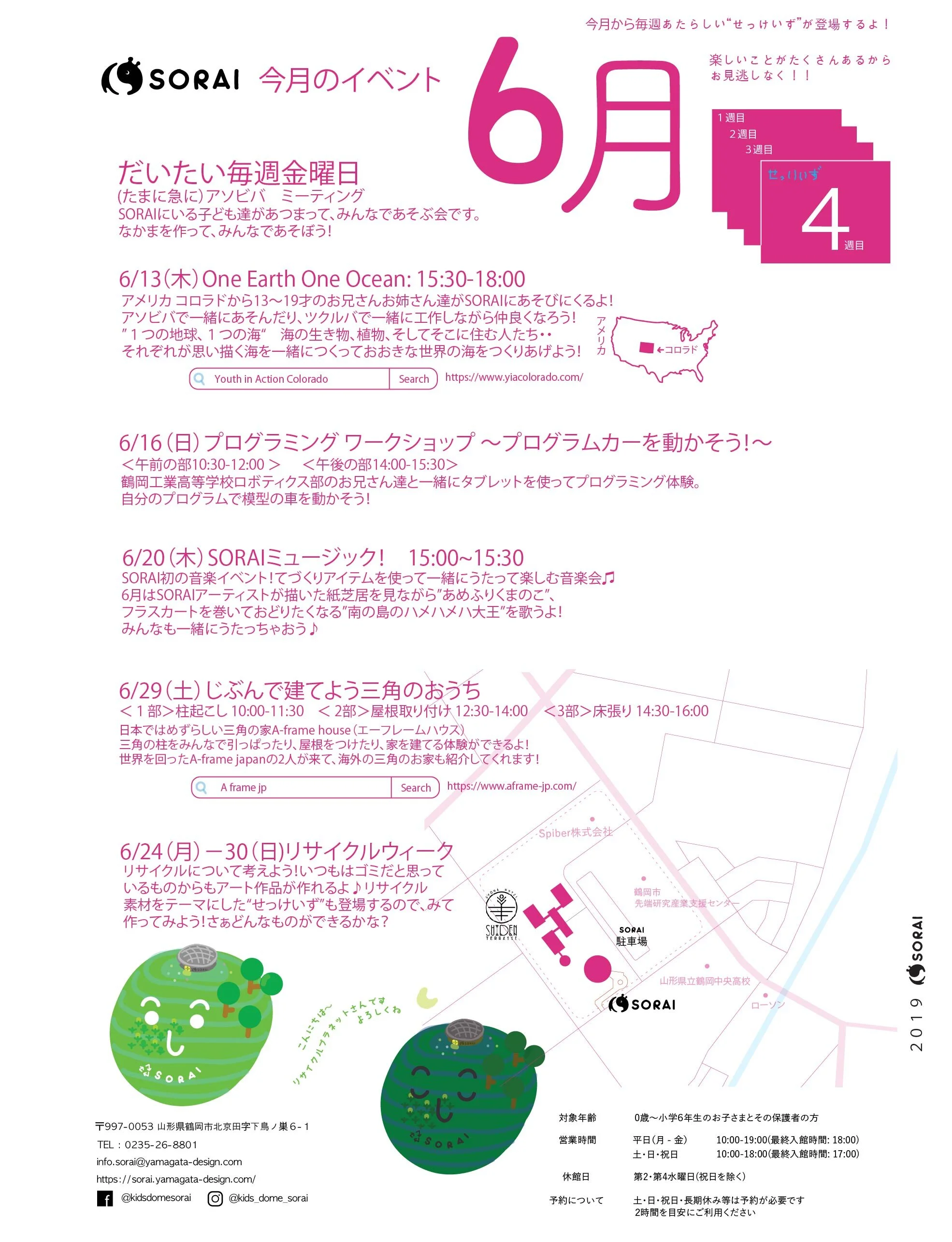 6月のイベントカレンダー