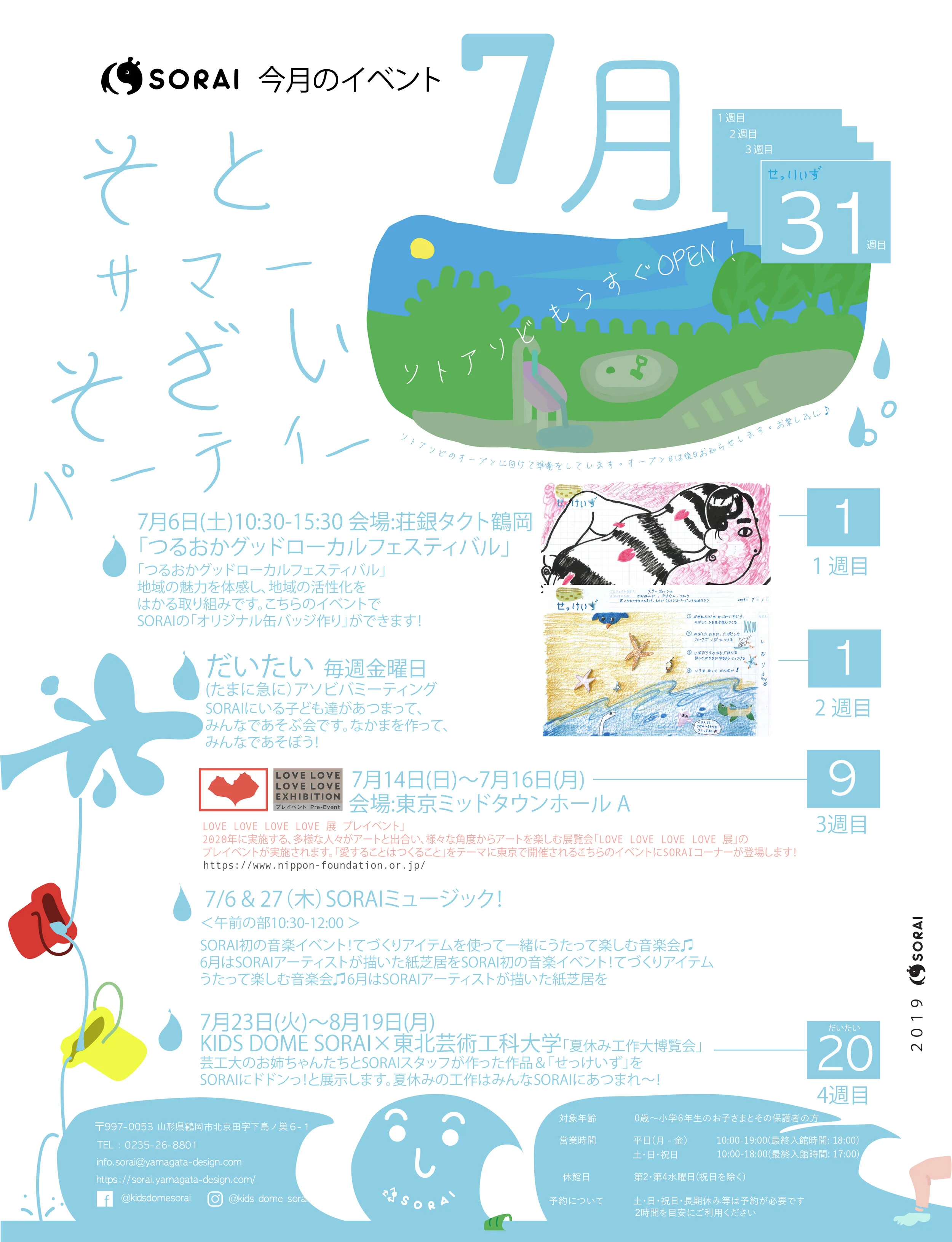 7月のイベントカレンダー