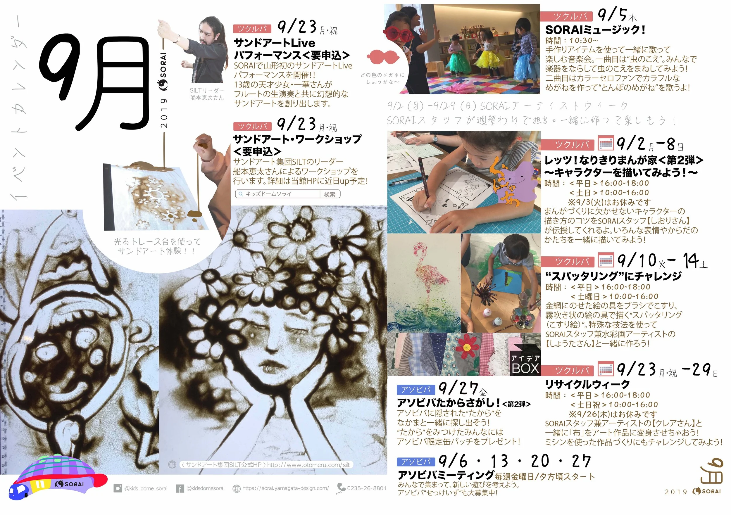 9月のイベントカレンダー