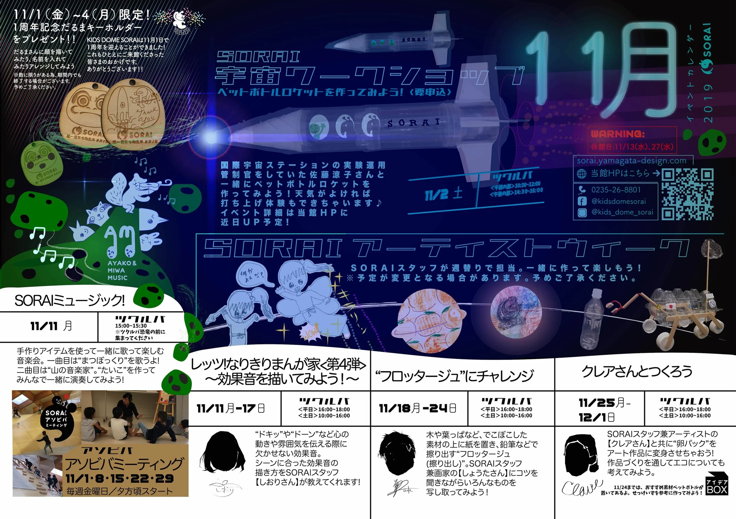 11月のイベントカレンダー