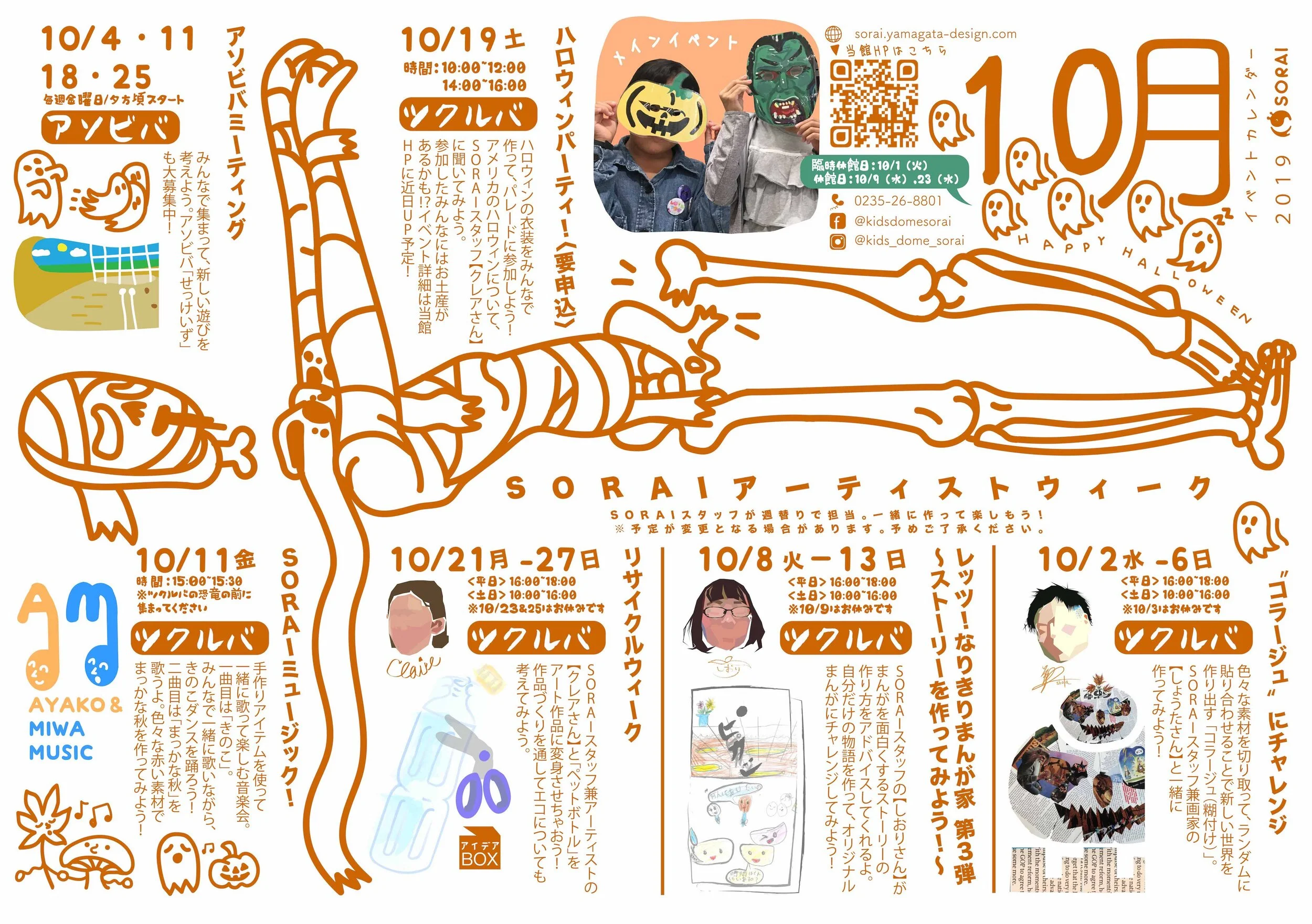 10月のイベントカレンダー