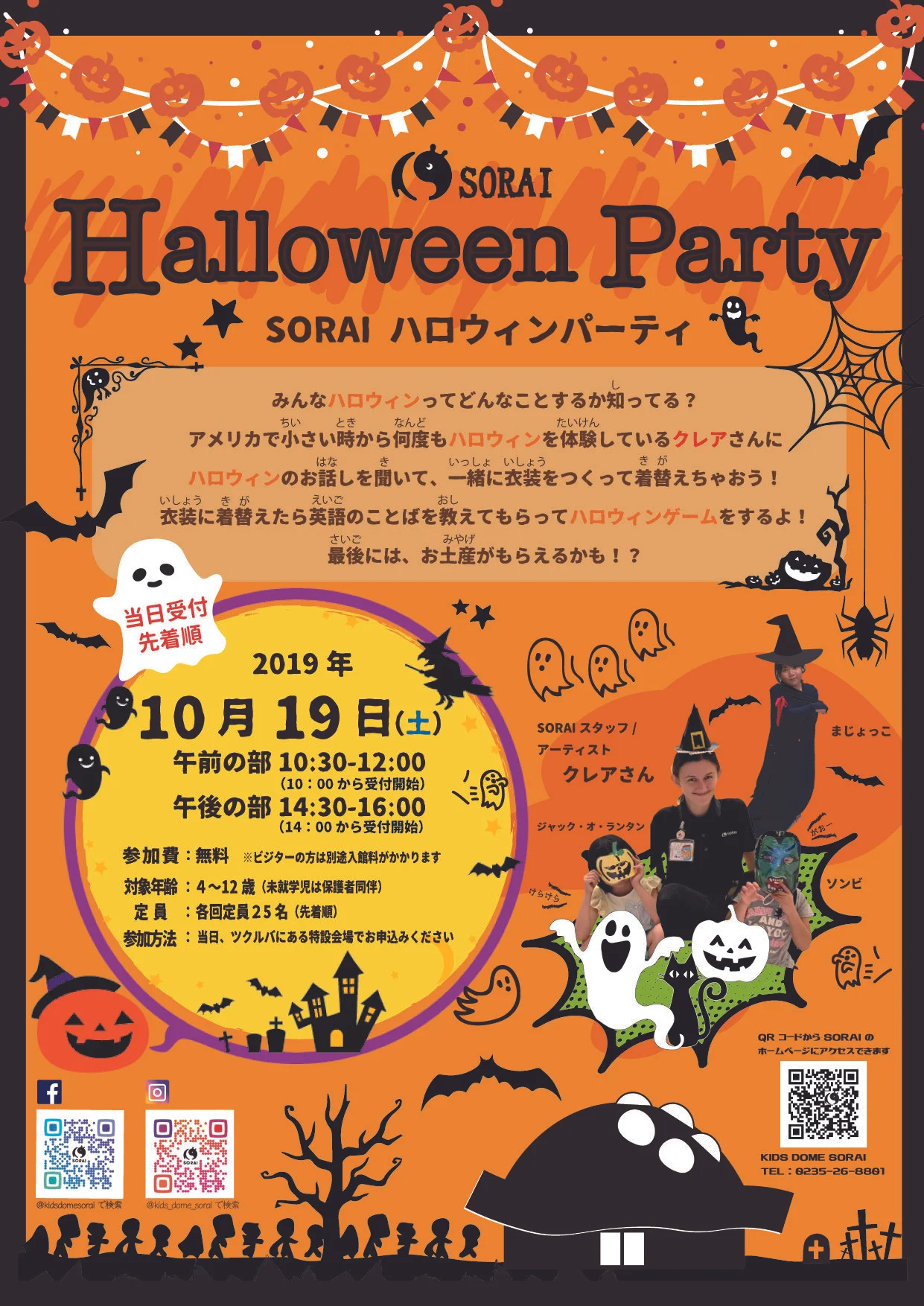 ハロウィンパーティのご案内