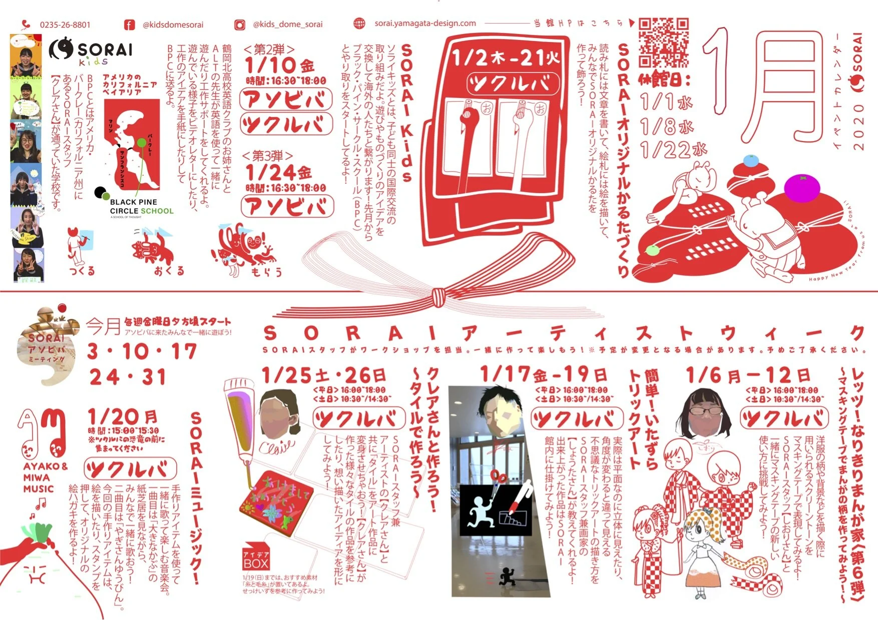 1月のイベントカレンダー