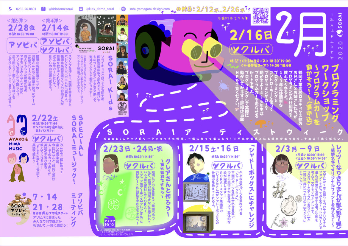 2月のイベントカレンダー