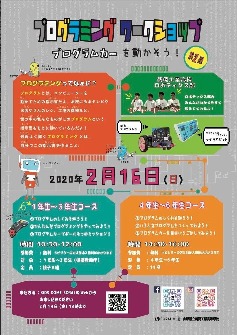 プログラミングワークショップ〜プログラムカーを動かそう！〜