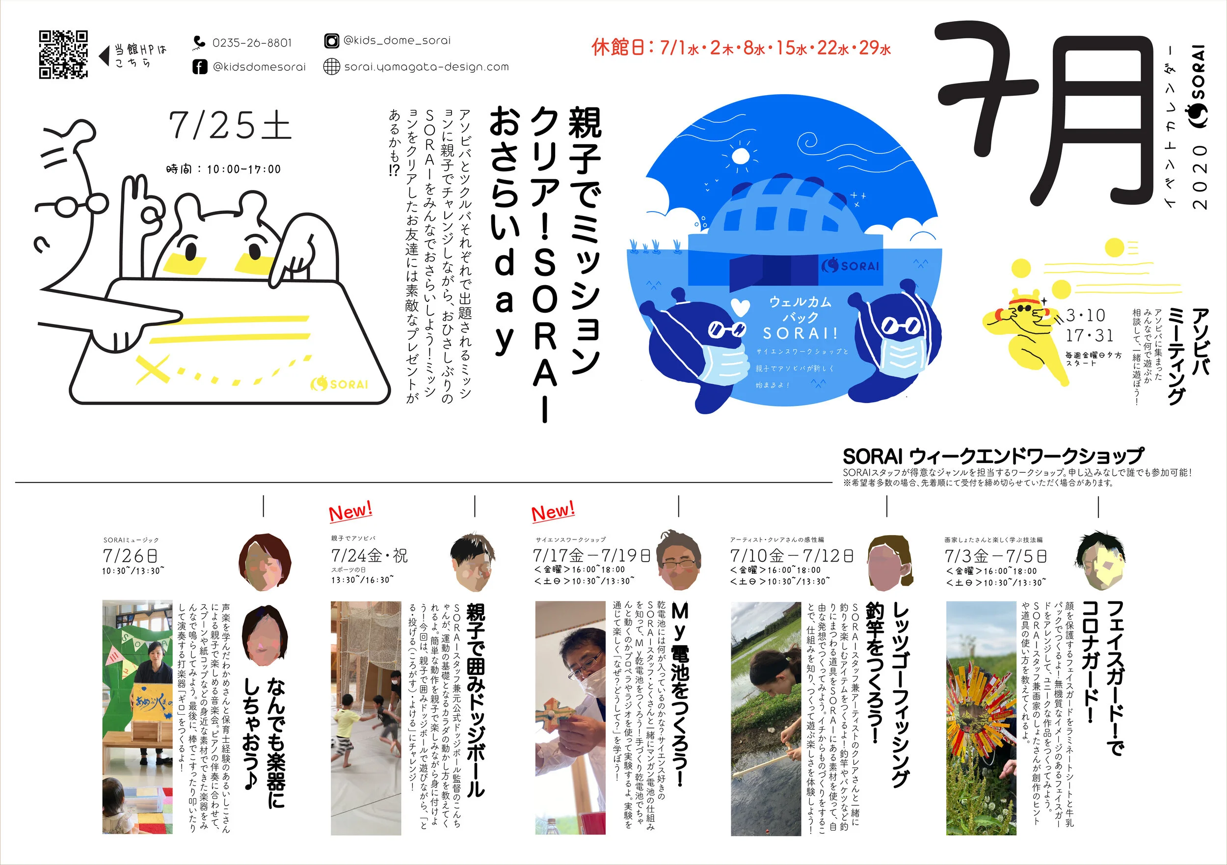 7月のイベントカレンダー