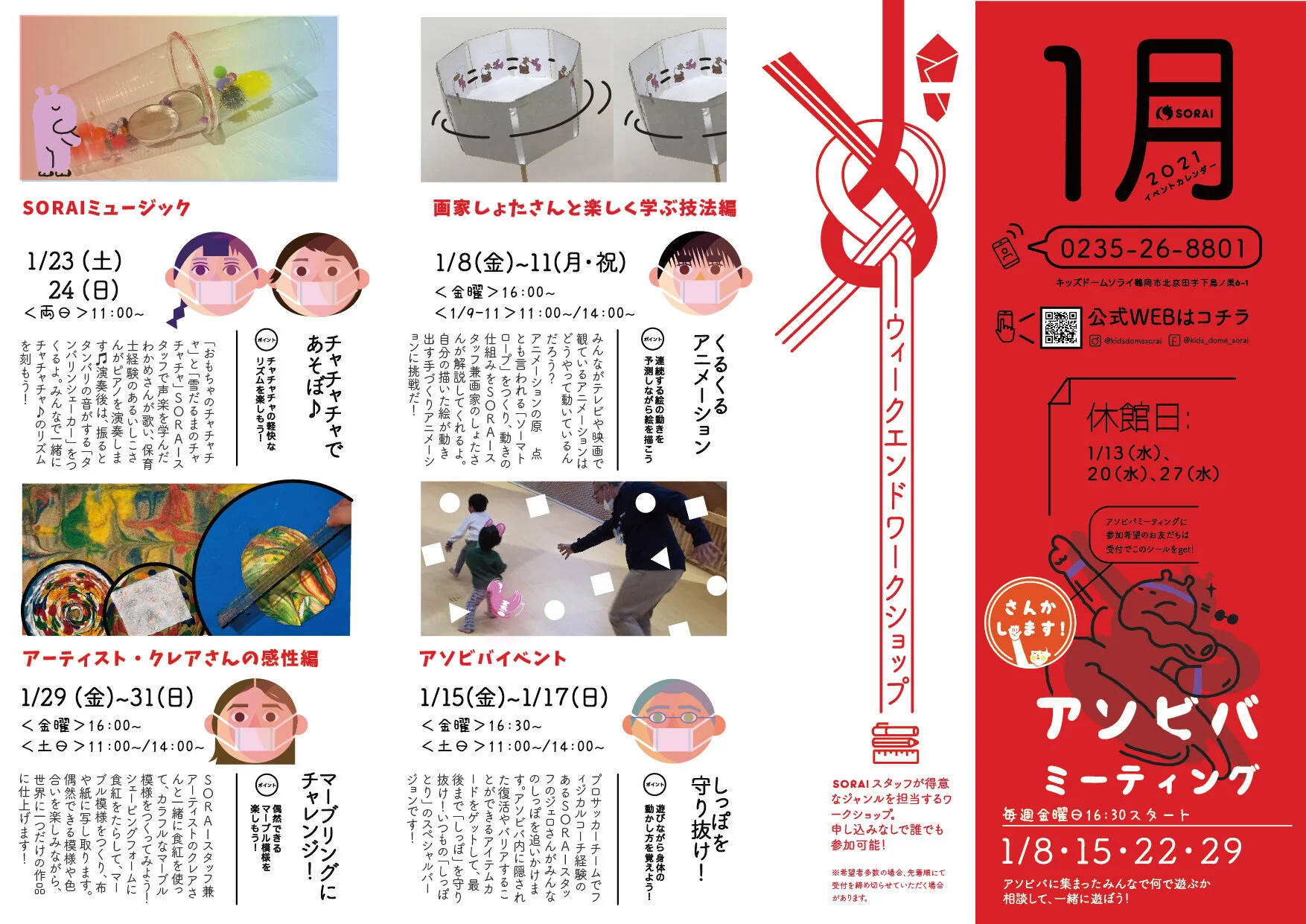 1月イベントカレンダー