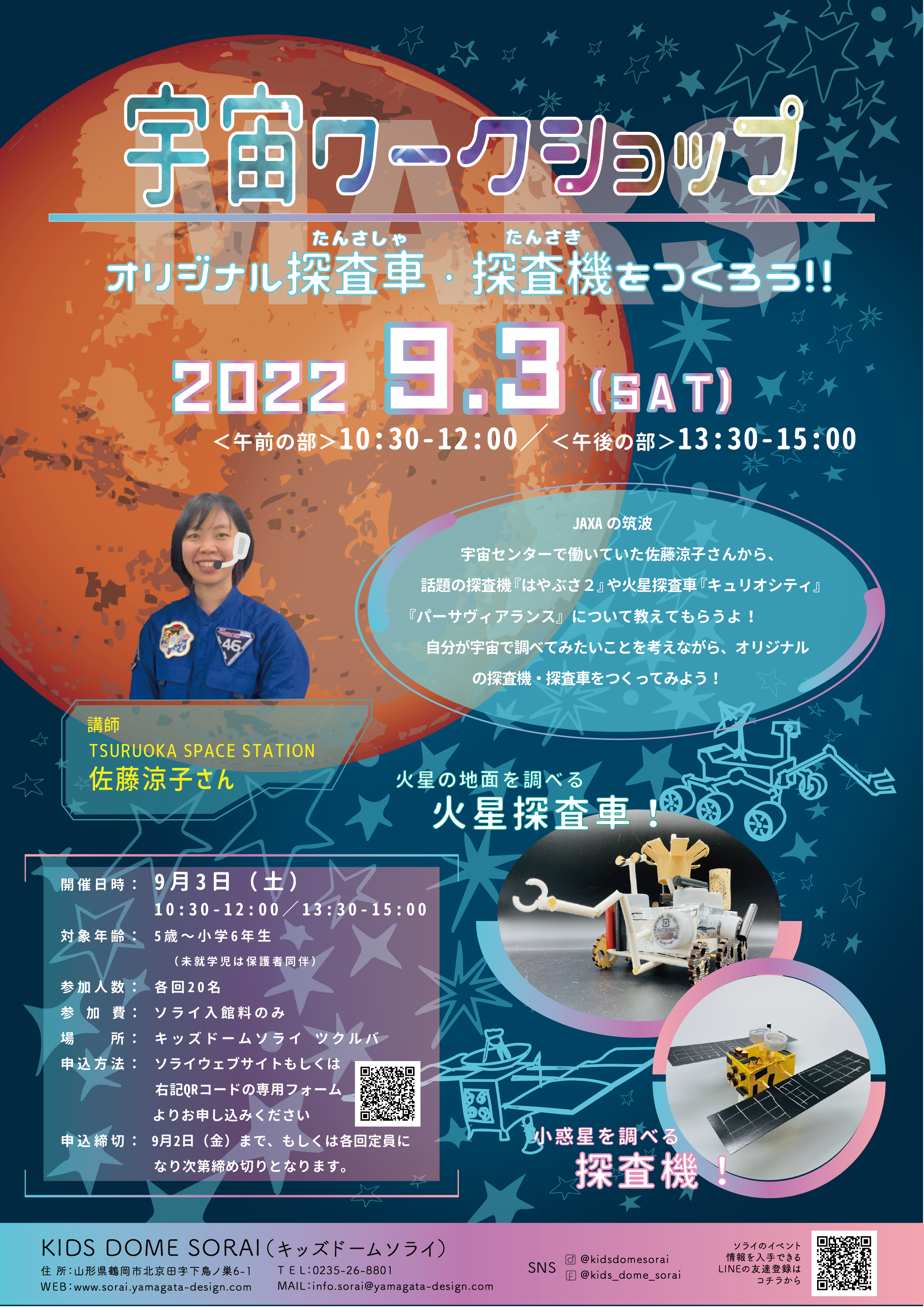 【要申込/先着順】9/3開催🌟🌍宇宙ワークショップ〜オリジナル探査車・探査機をつくろう！！〜📡