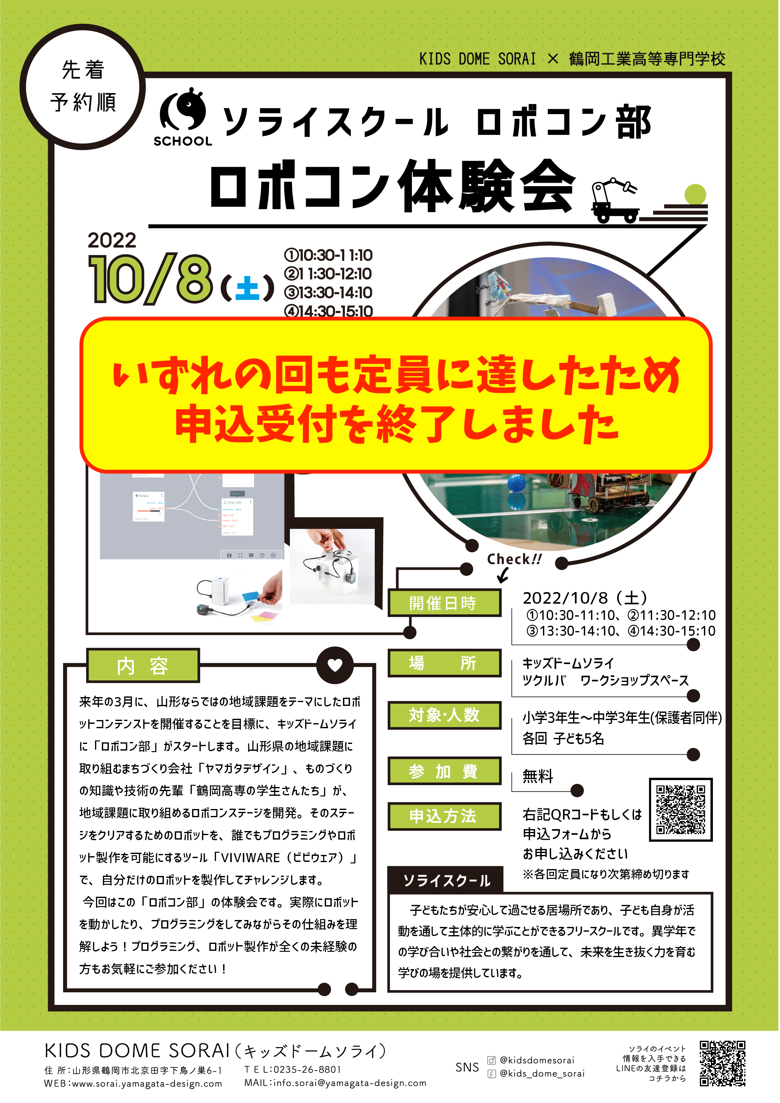 【申込受付終了】10/8開催🌟ソライスクール ロボコン部『ロボコン体験会』を開催🤖