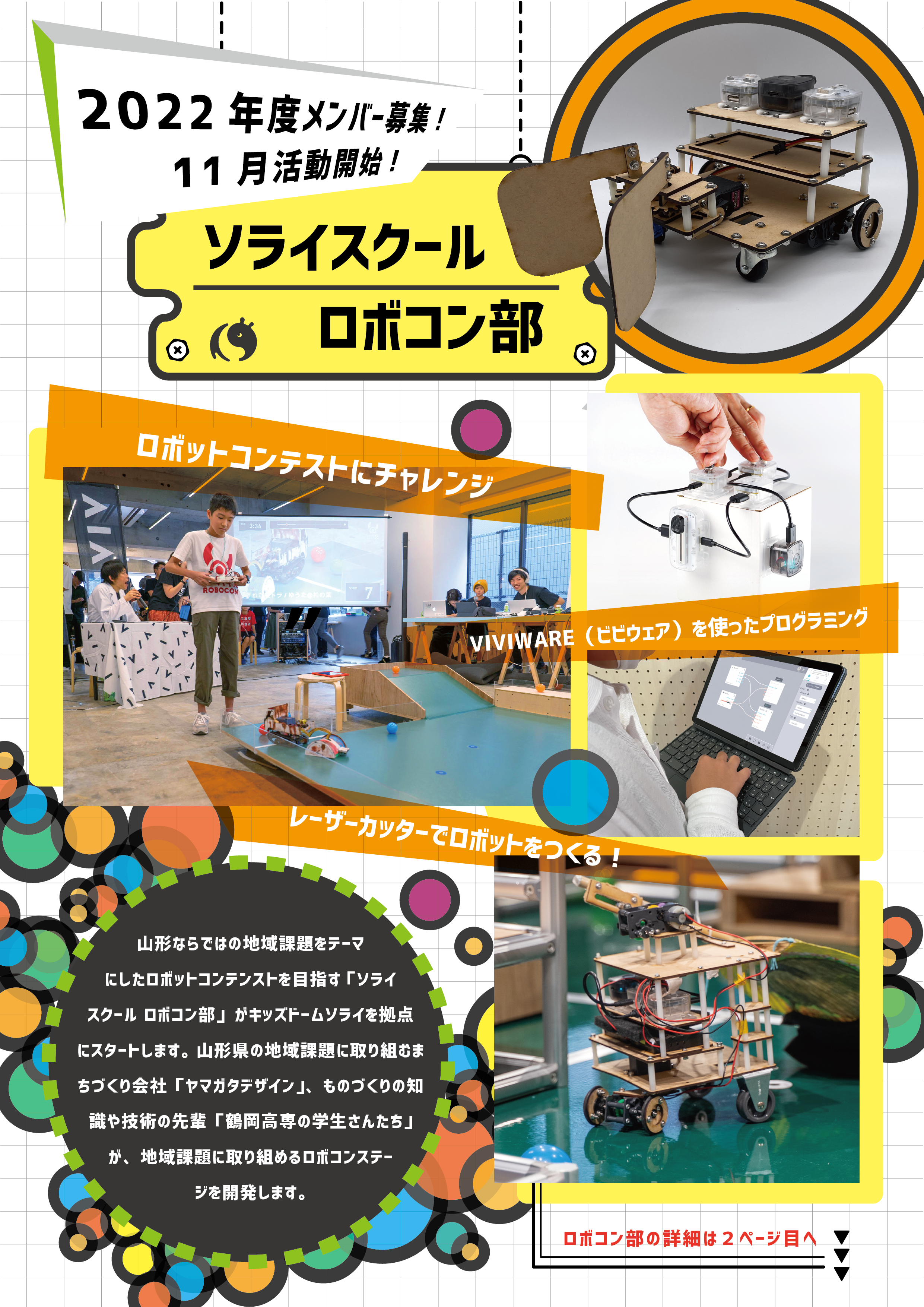 【部員募集中】2022年11月より始動❗️ソライスクール ロボコン部🤖