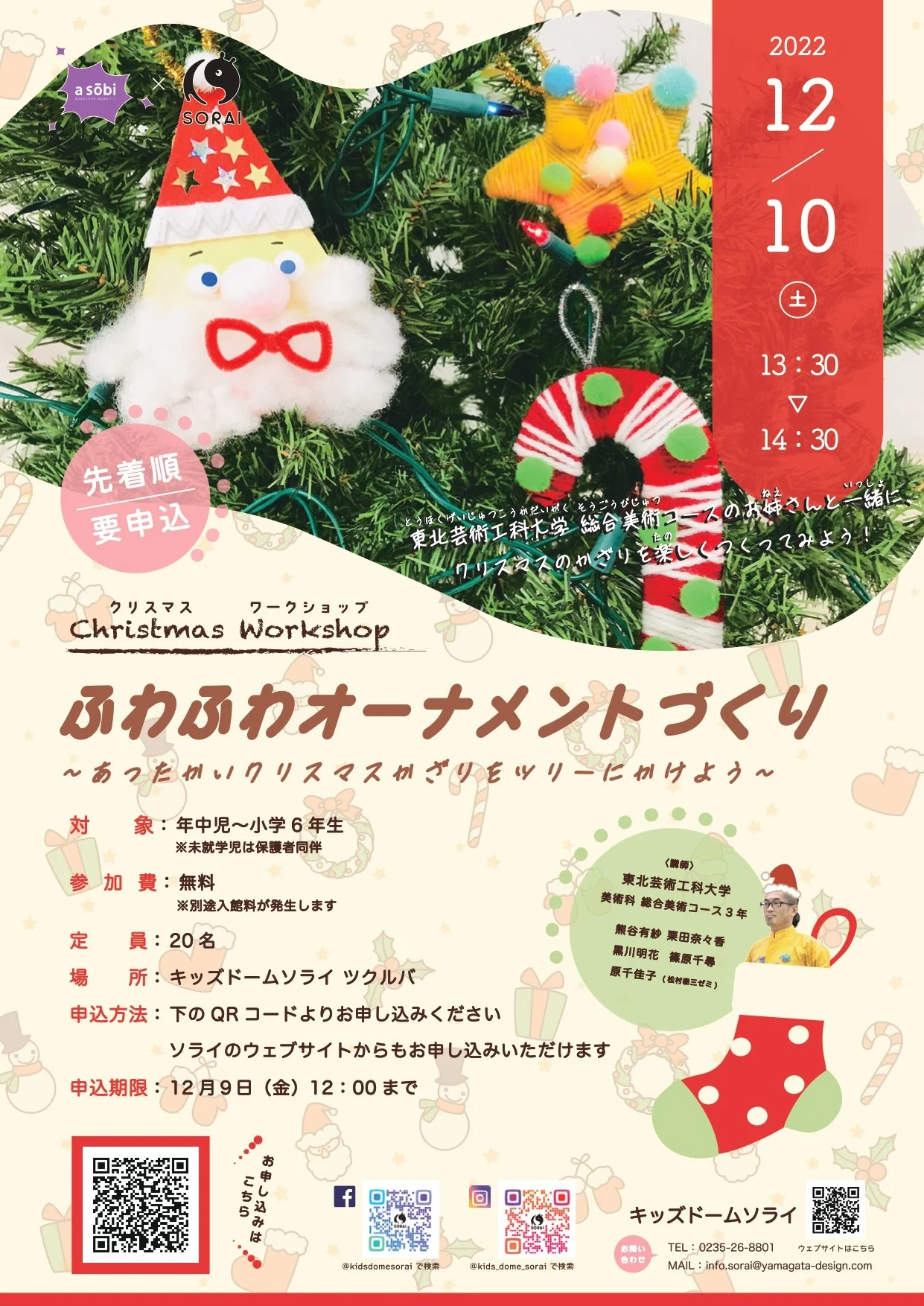 【要申込/先着順】12/10開催🌟ふわふわオーナメントづくり〜あったかいクリスマスかざりをツリーにかけよう〜ワークショップ