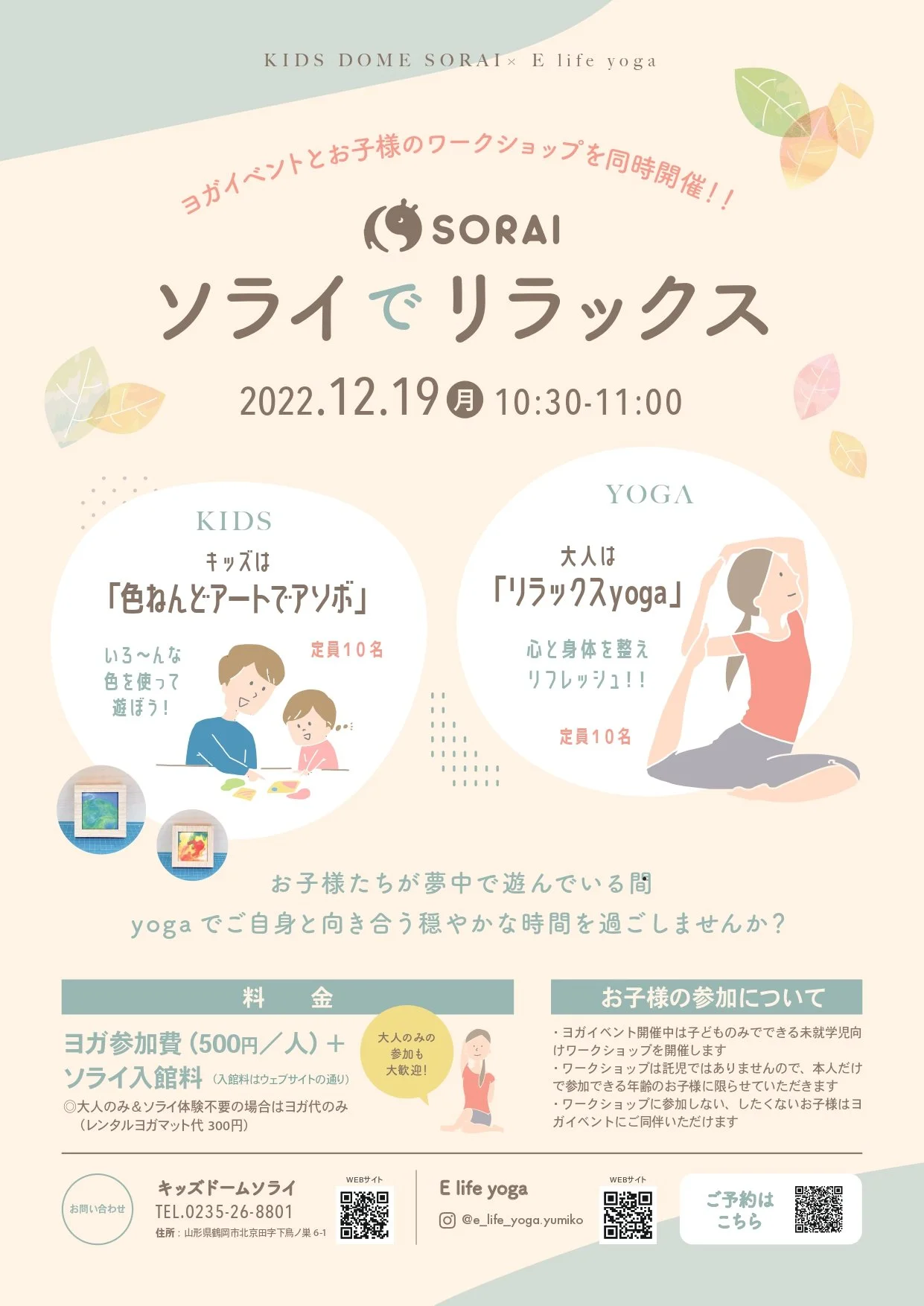 【要申込/先着順】12/19開催🌟ソライでリラックス