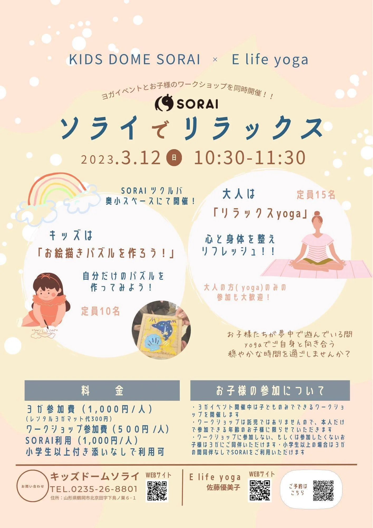 【要申込／先着順】３/１２開催🧘‍♂️ソライでリラックス 