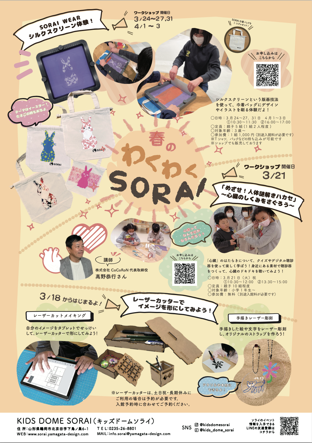 春のわくわくSORAI🌸春休み特別イベントを開催