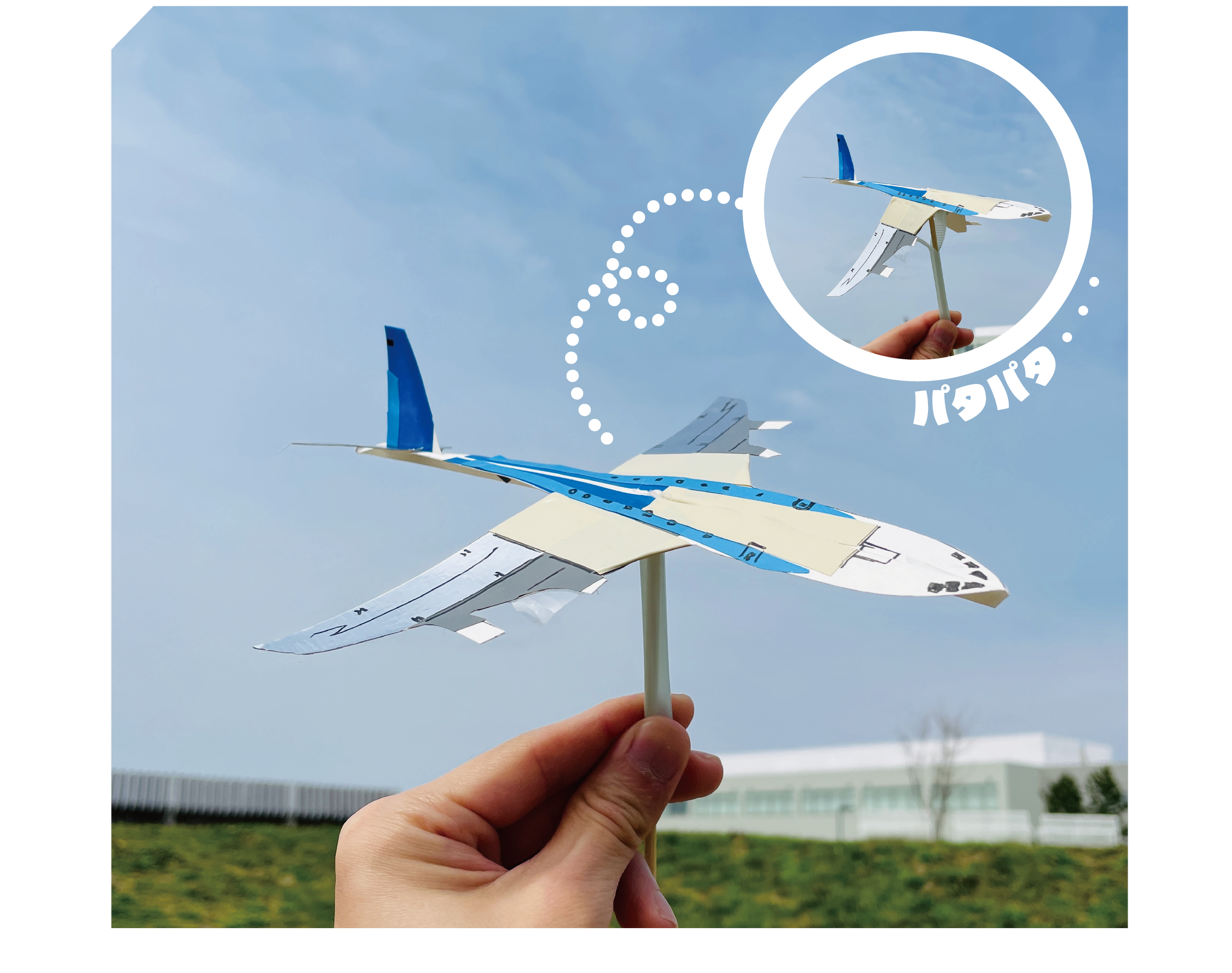 4/14-16開催✈️パタパタひこうき!?