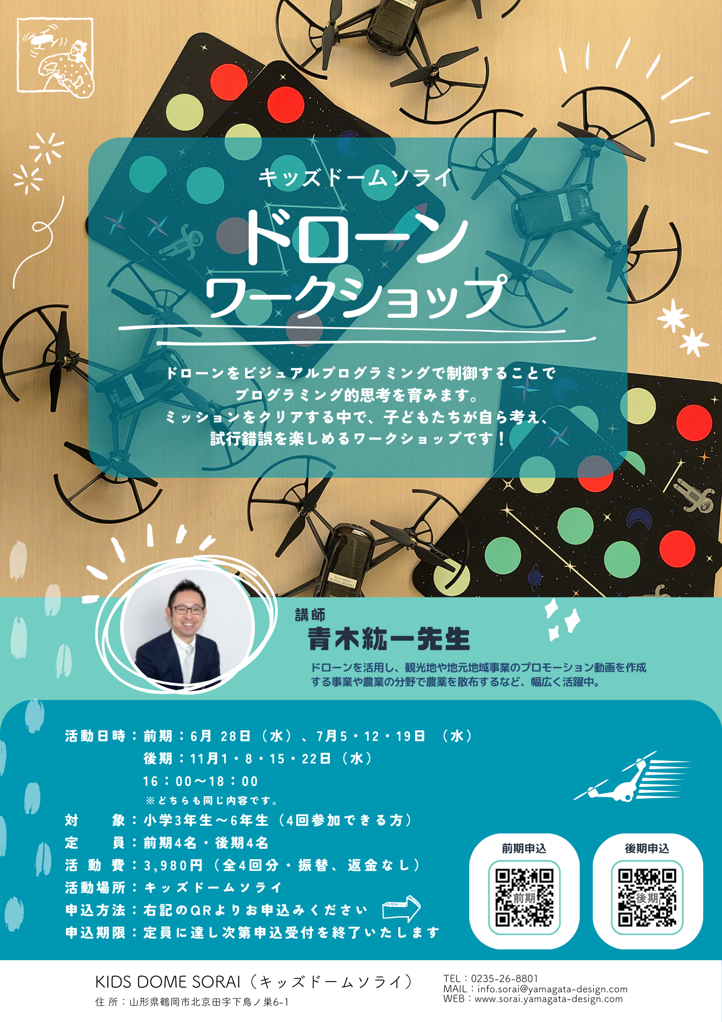 ＜申込受付終了＞【要申込／先着順】キッズドームソライ　ドローンワークショップを開催❗️