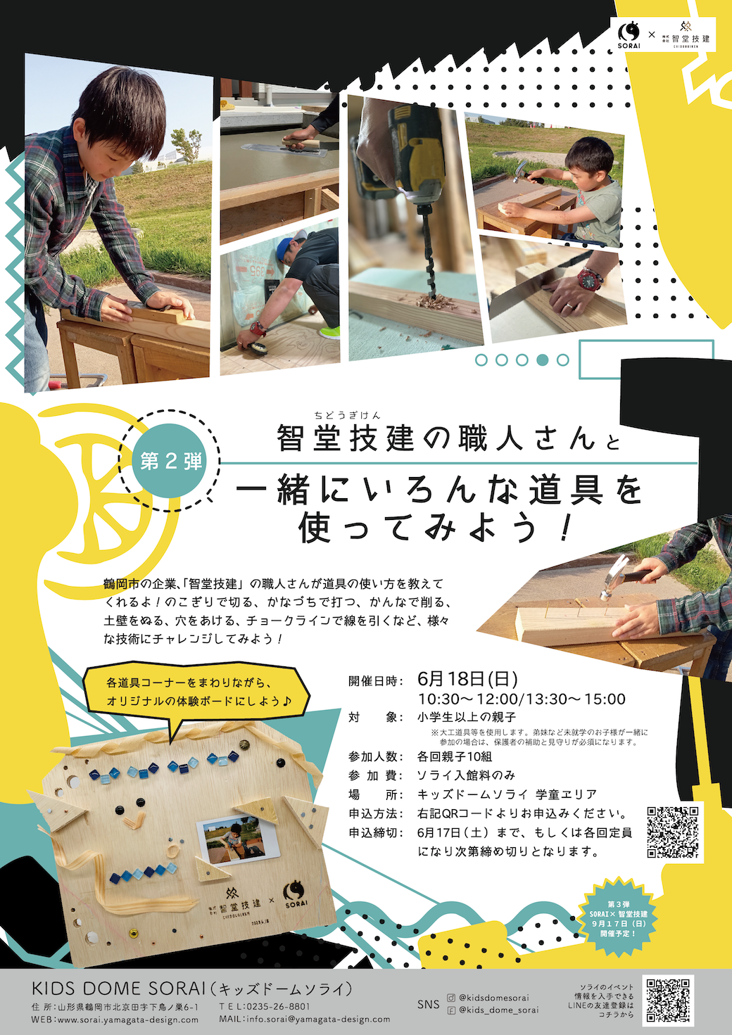 【要申込/先着順】6/18開催🛠智堂技建✖️SORAIコラボワークショップ第二弾『智堂技建の職人さんと一緒にいろんな道具を使ってみよう！』を開催