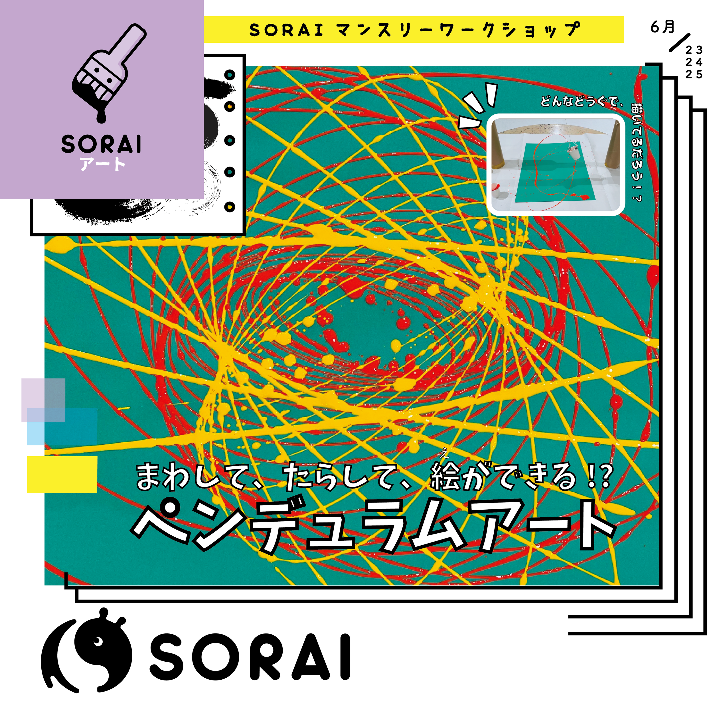 6/23-25開催🎨ペンデュラムアート ワークショップ 