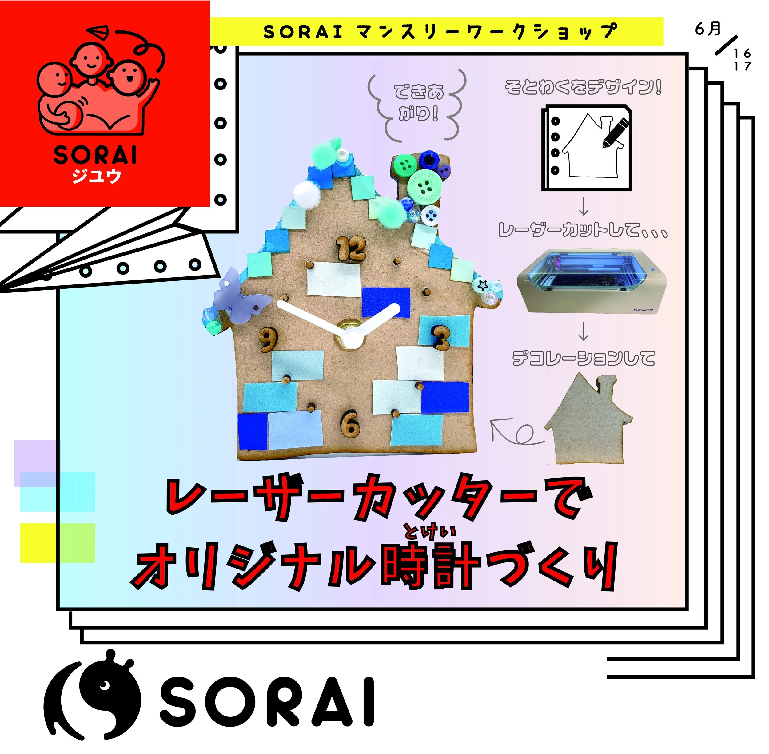 6/16-17開催⏰レーザーカッターでオリジナル時計づくり