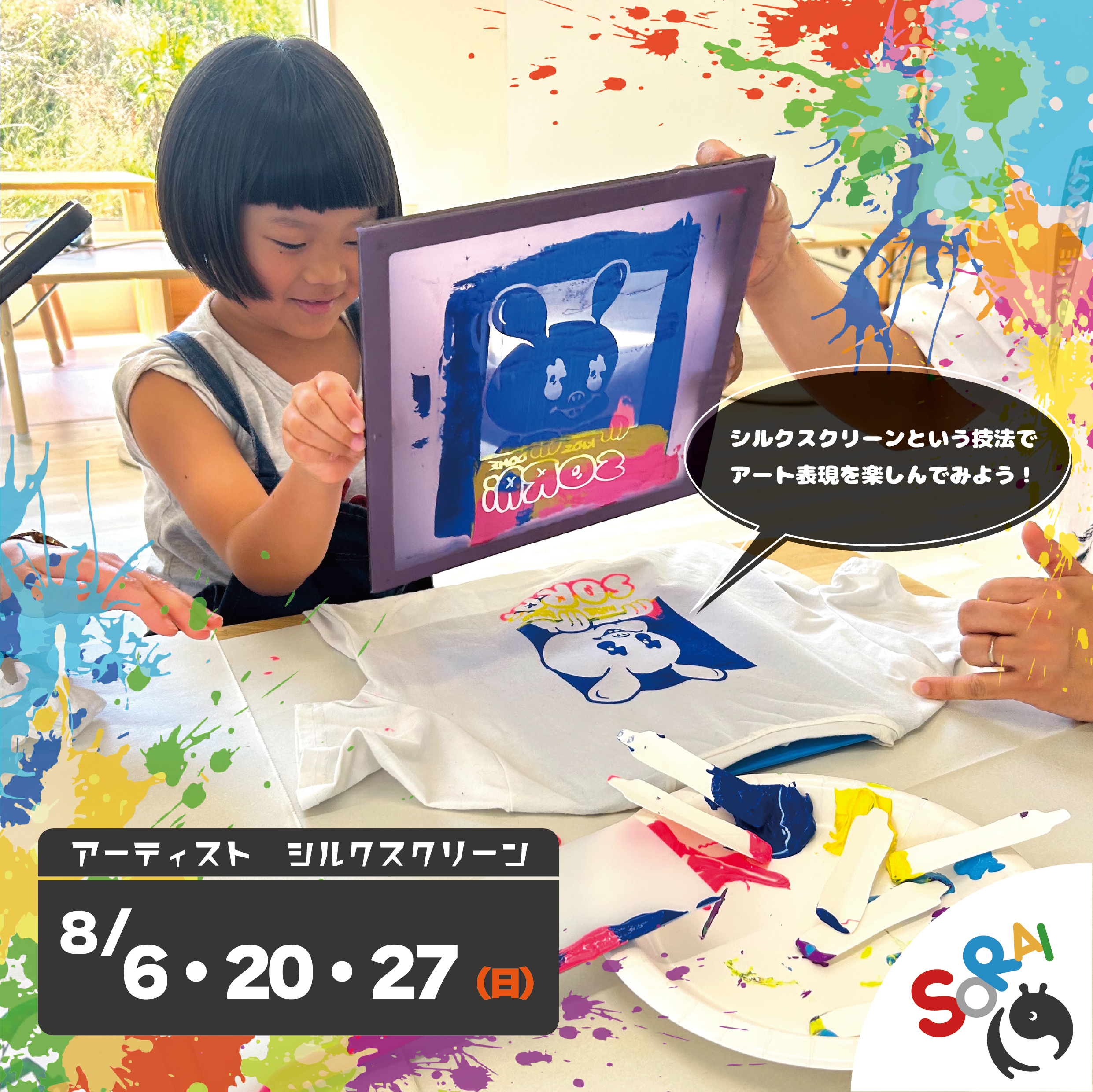 【要申込／先着順】アーティスト シルクスクリーンワークショップ開催🌟