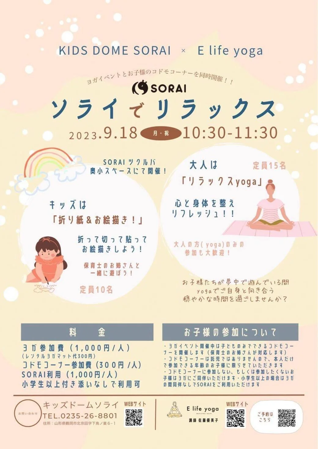 【要申込／先着順】9/18開催🧘‍♂️ソライでリラックス