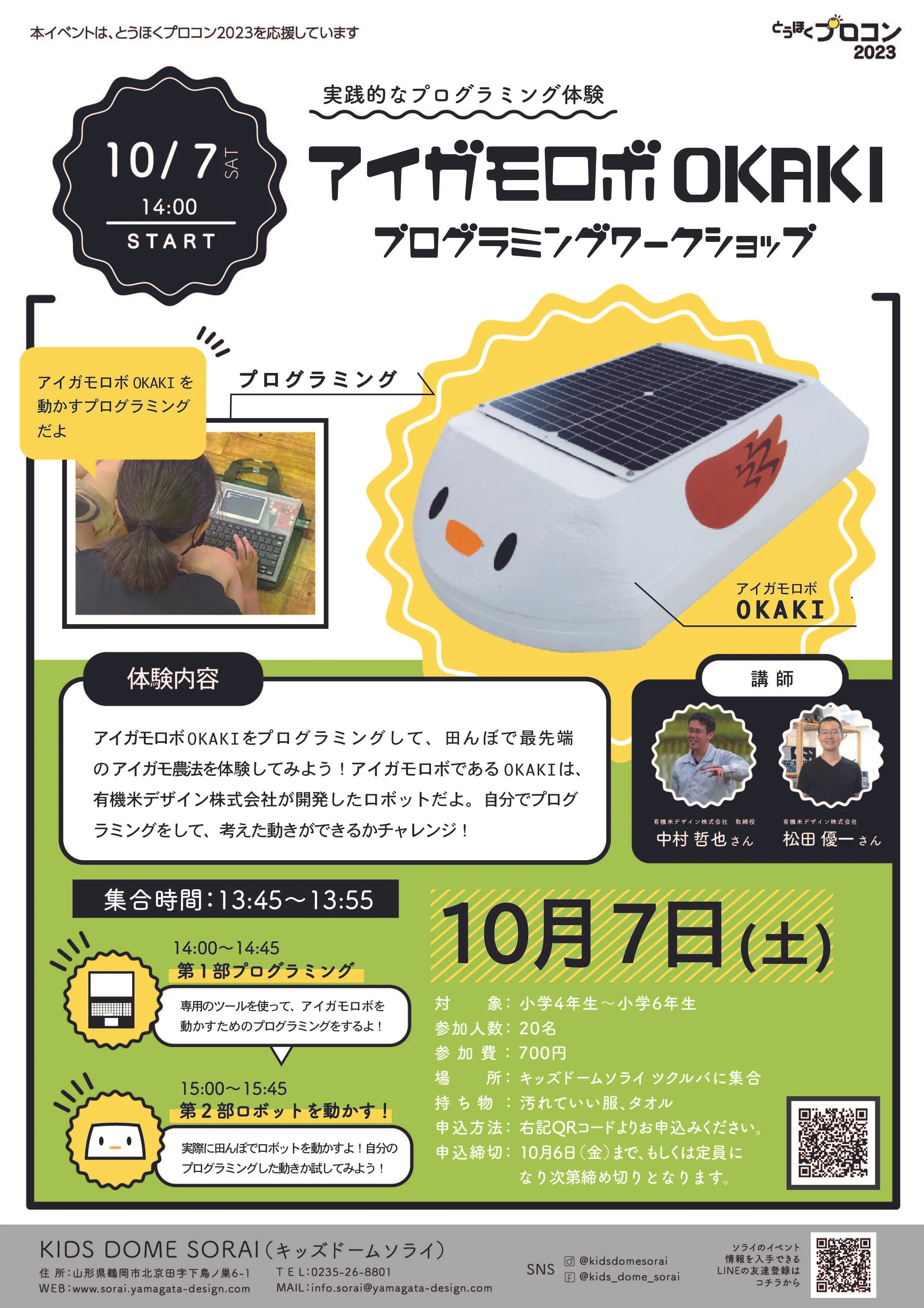 10/7開催🦆💻アイガモロボOKAKI プログラミングワークショップ