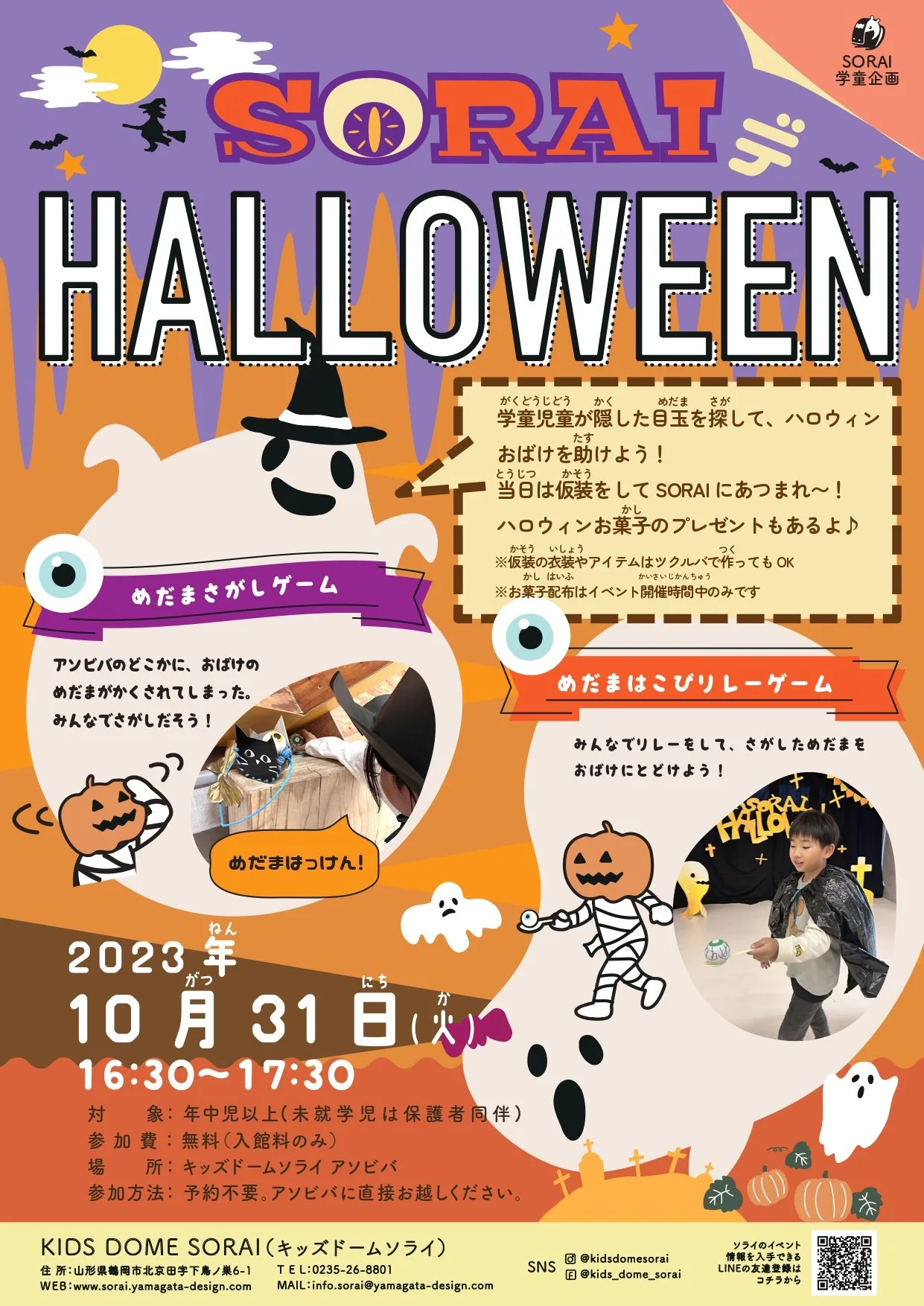 👻10/31開催🌟SORAI デ HELLOWEEN🎃