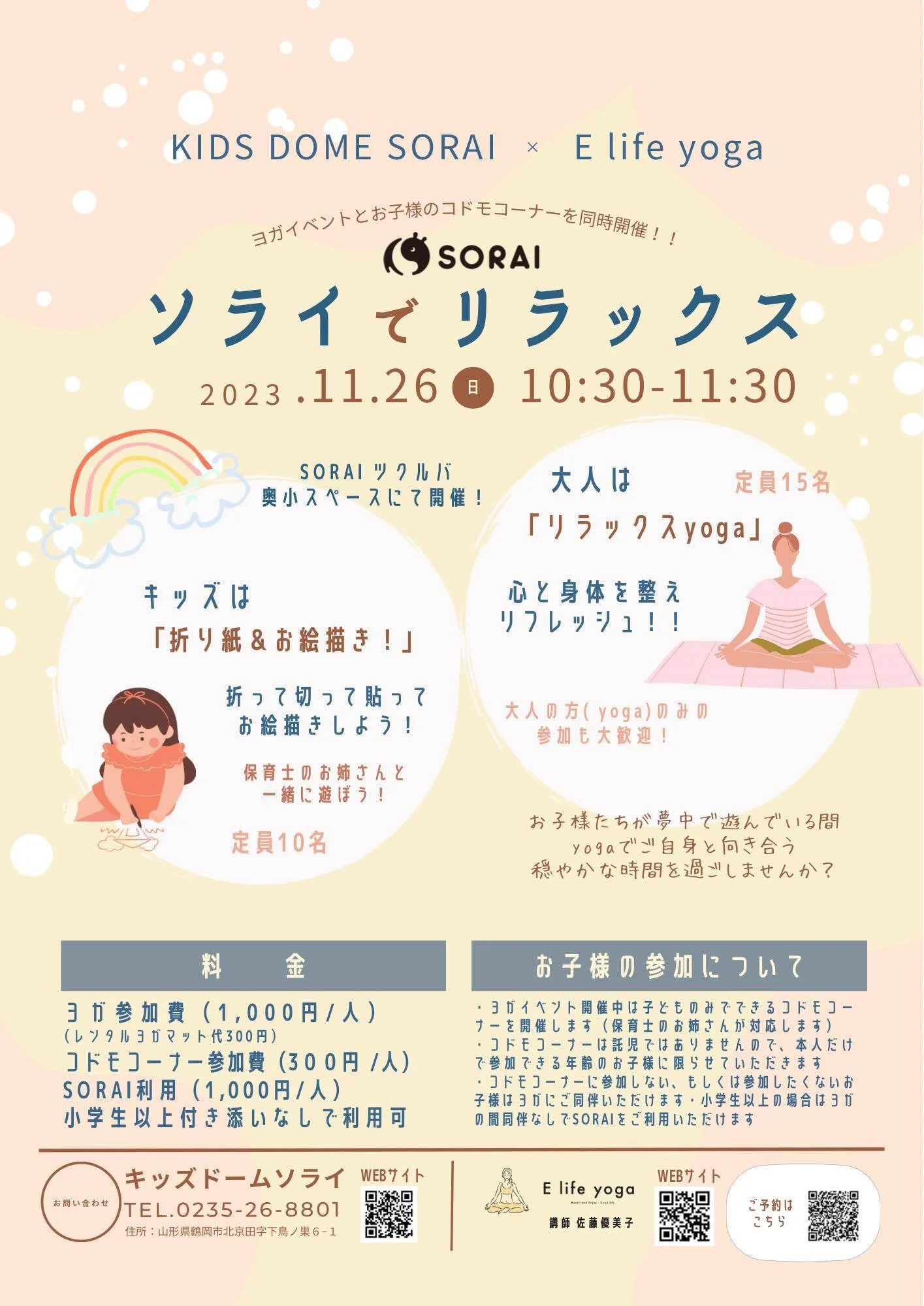 【要申込／先着順】11/26開催🧘‍♂️ソライでリラックス