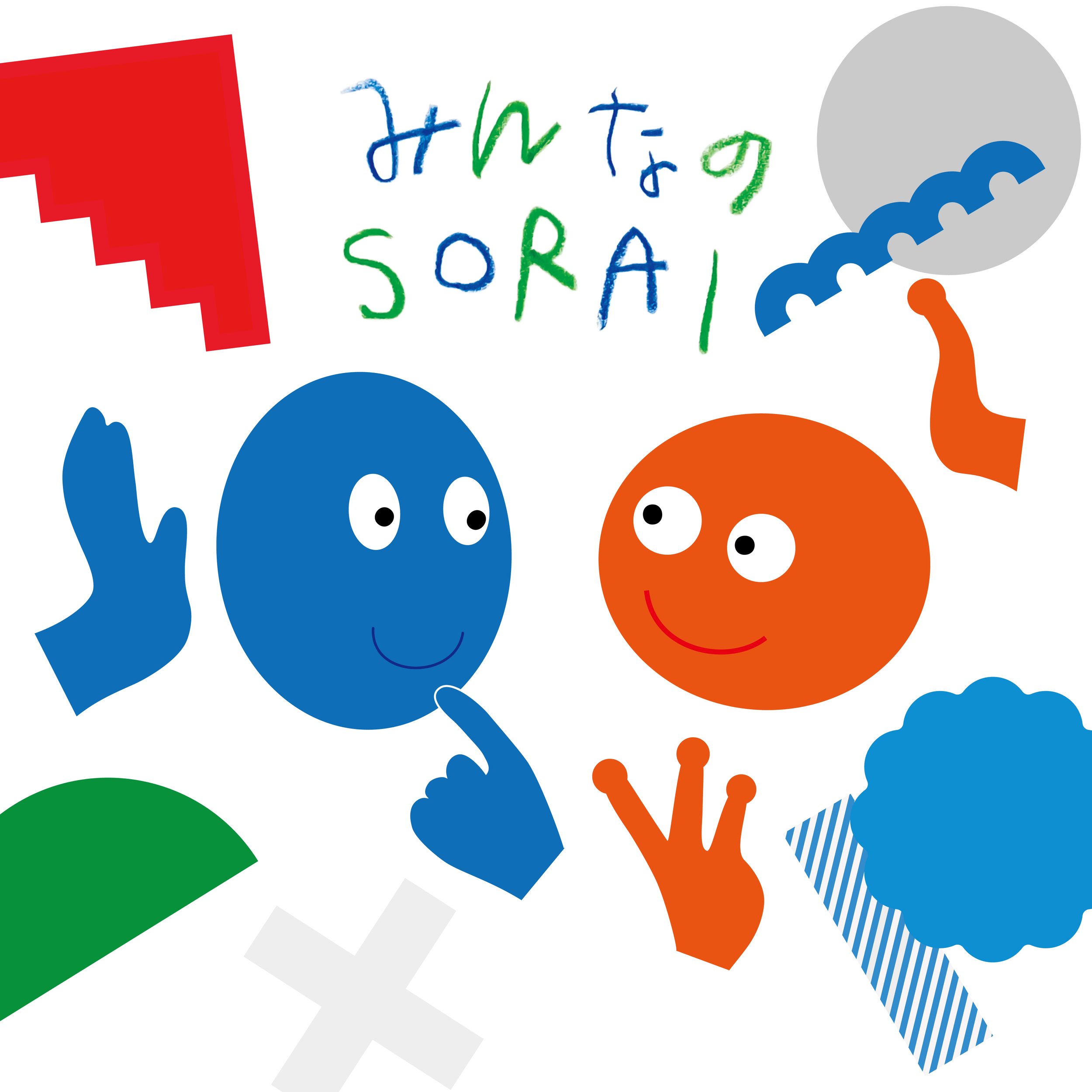 12/3開催💝🤝みんなのSORAIイベント