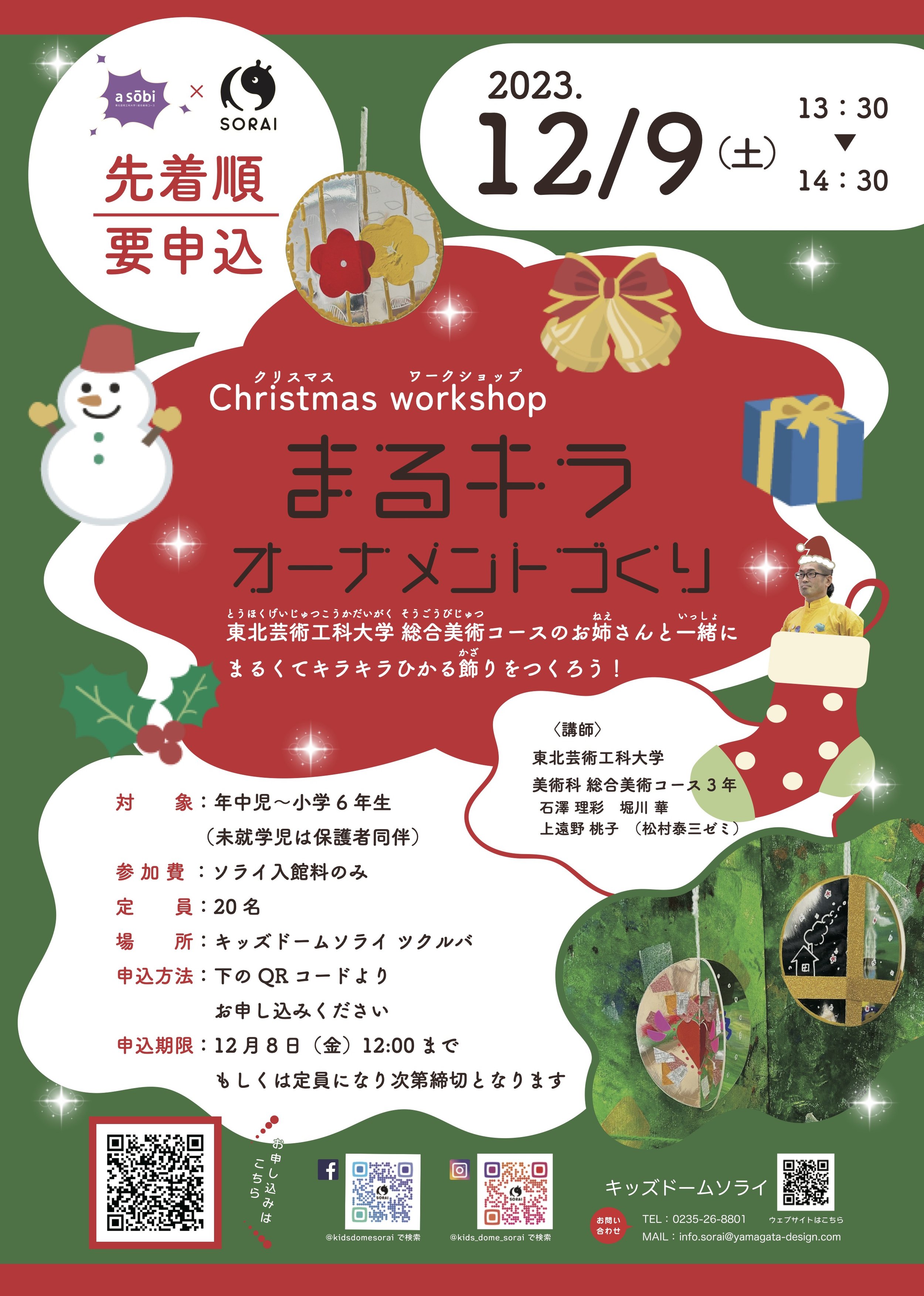 12/9開催🎄クリスマスワークショップ まるキラオーナメントづくり