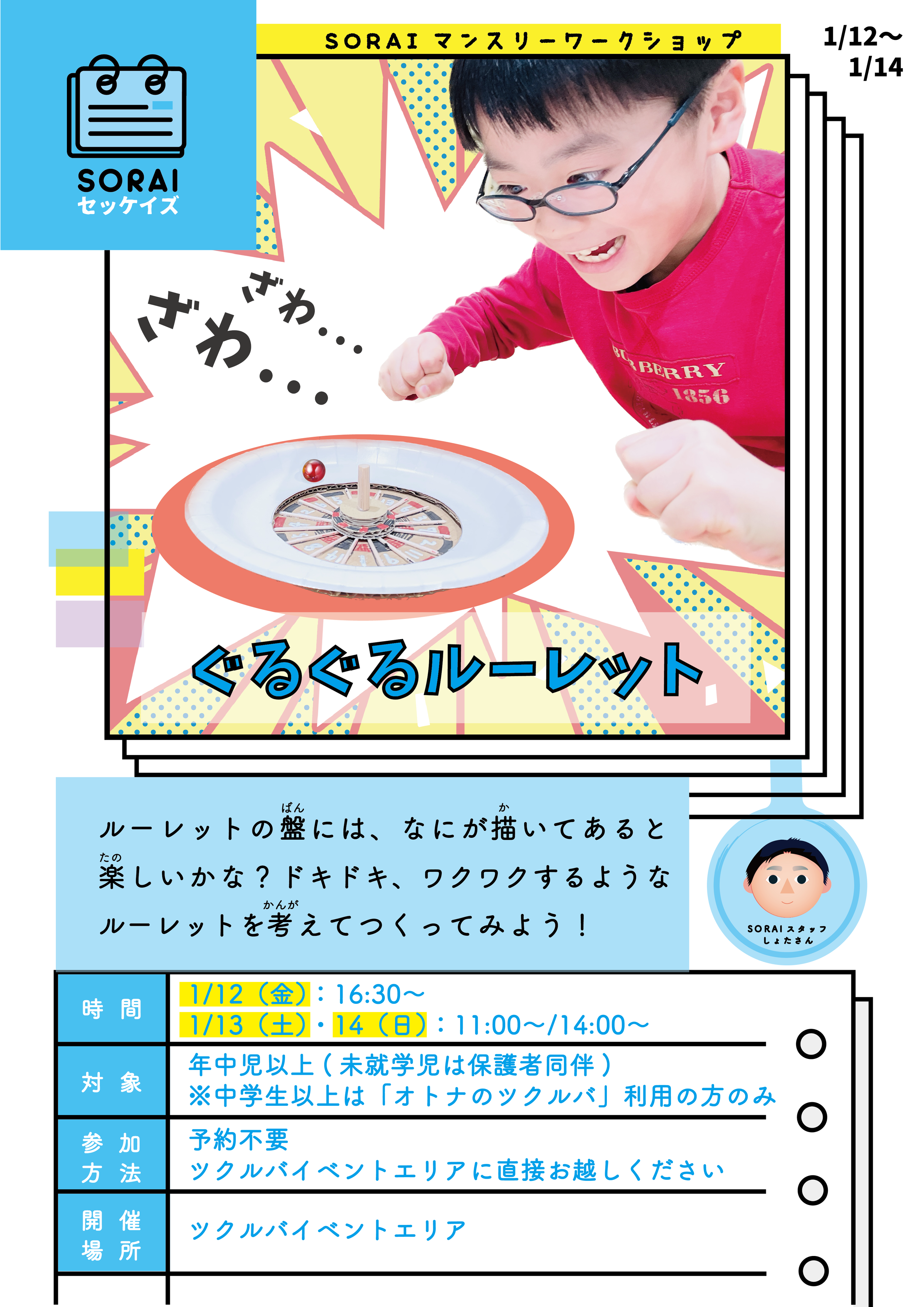 1/12〜1/14開催🌟ぐるぐるルーレット