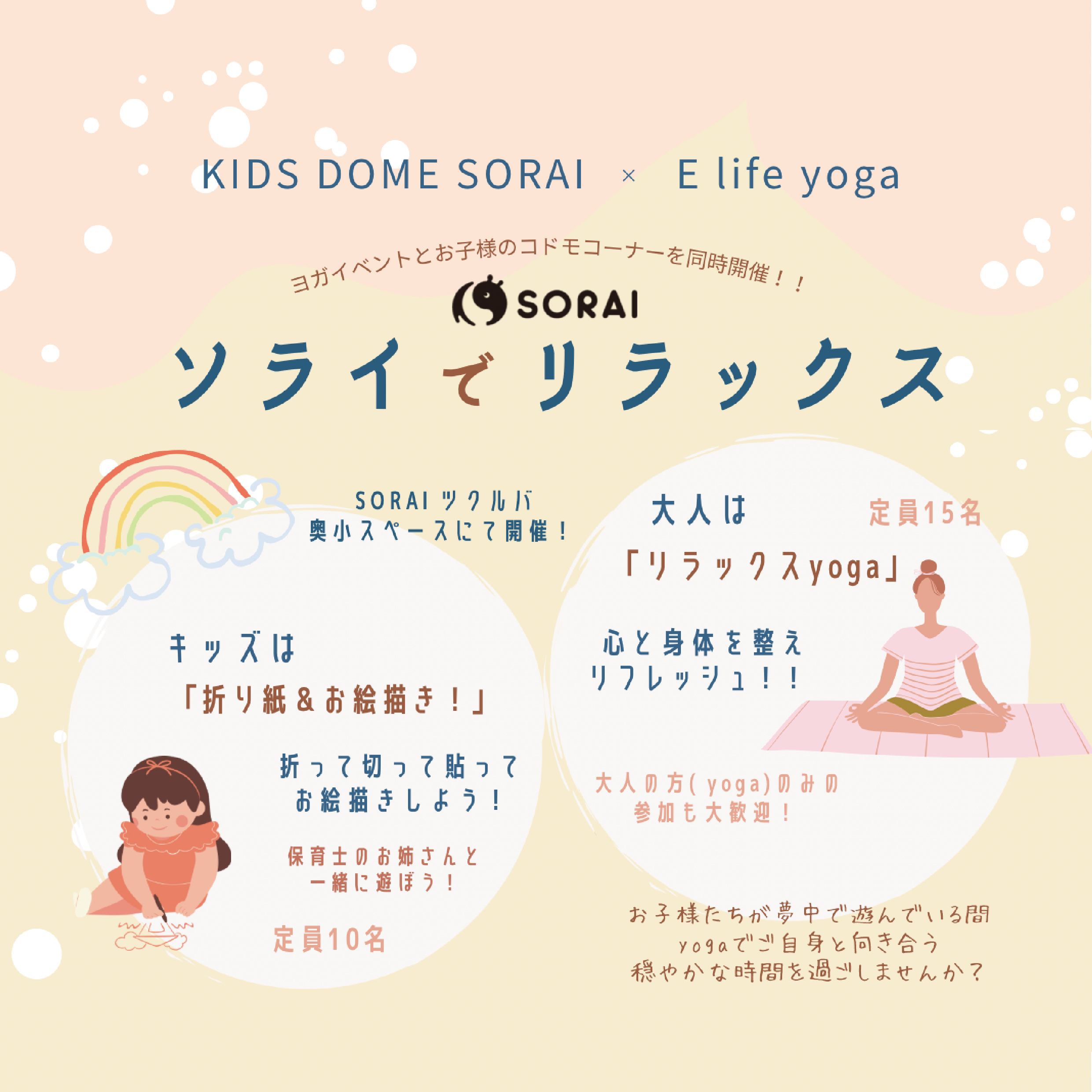 【要申込／先着順】6/23開催🧘‍♂️ソライでリラックス