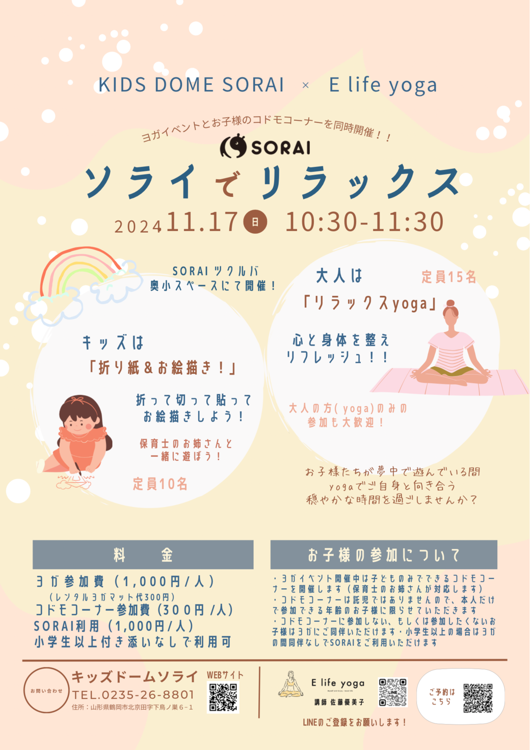 【要申込／先着順】11/17開催🧘‍♂️ソライでリラックス