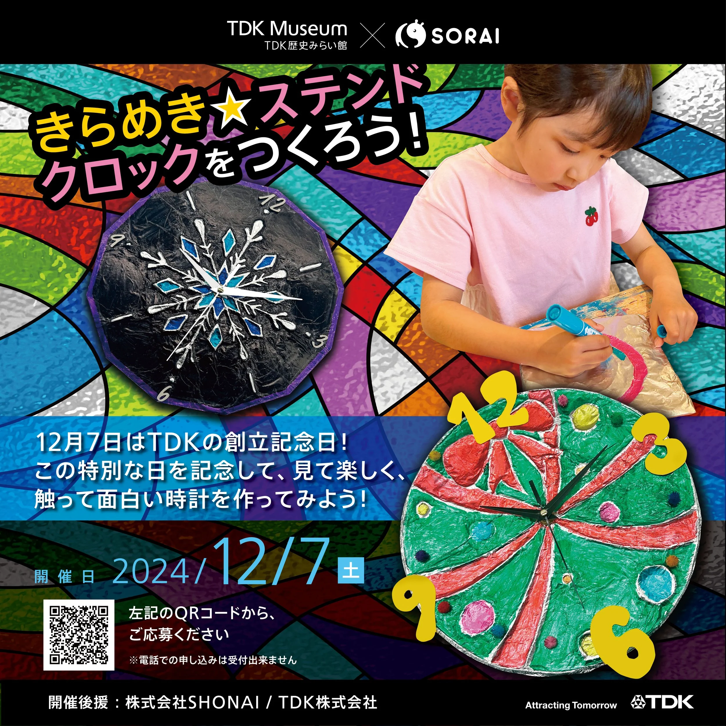 12月7日(土)開催🎉 TDK歴史みらい館 × SORAI　きらめき★ステンドクロックをつくろう！🕰️✨