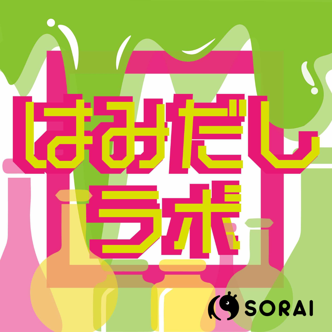 【お知らせ】1・2・3月の館内テーマ「はみだす！」