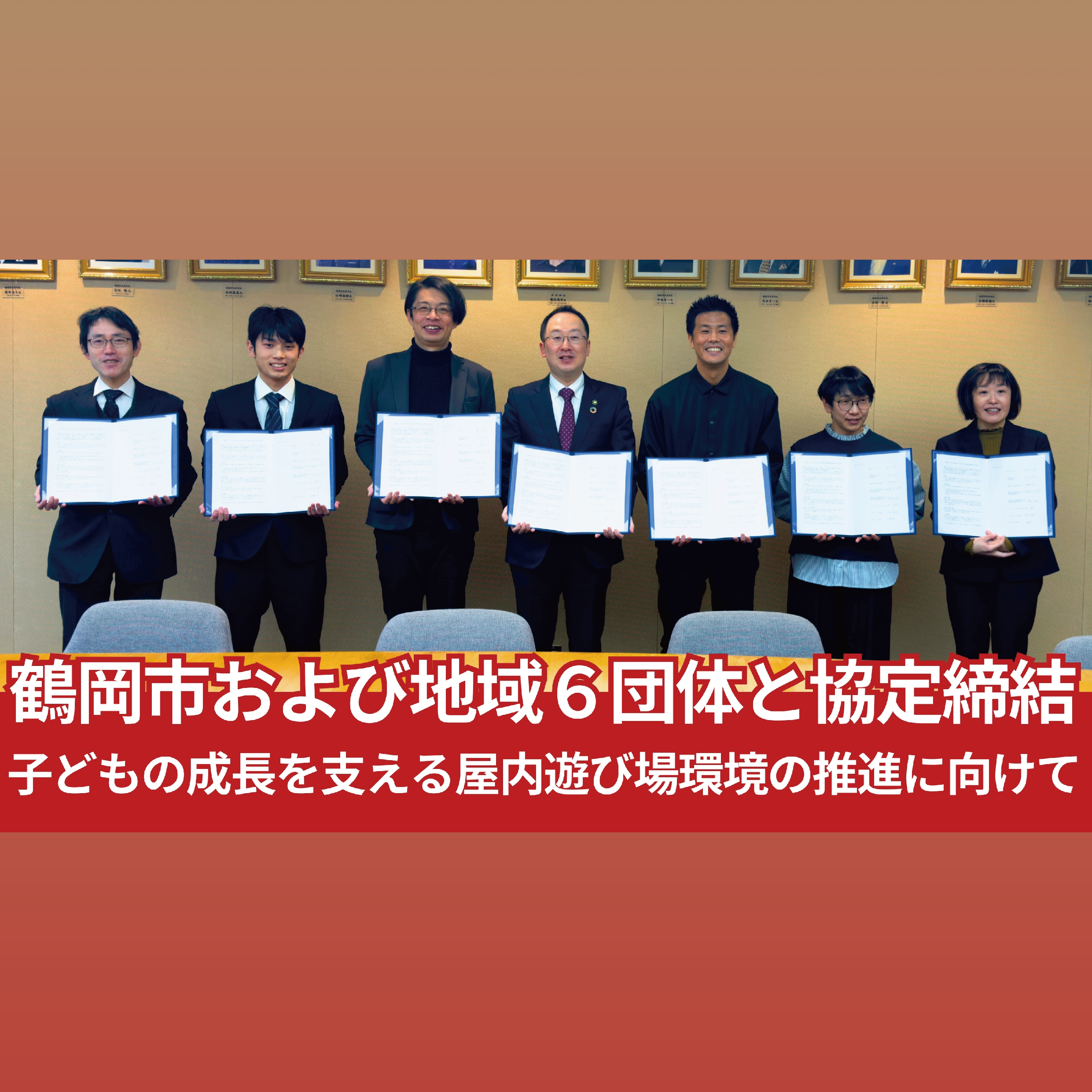 株式会社SHONAI、鶴岡市および地域６団体と協定締結