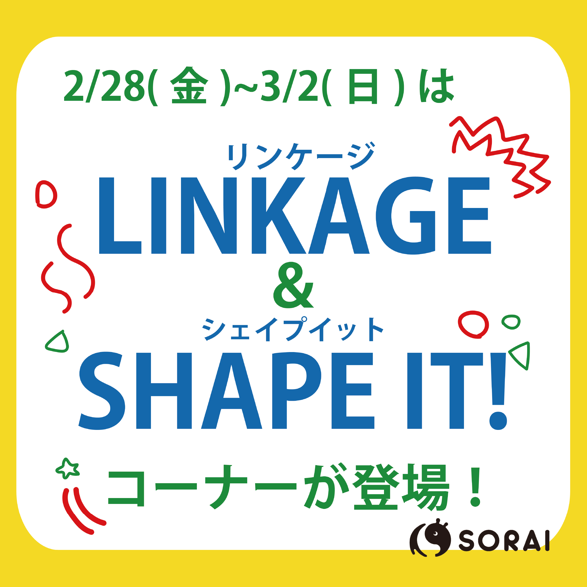 2月28日(金)〜3月2日(日) LINKAGE &amp; SHAPE IT!コーナー登場✨