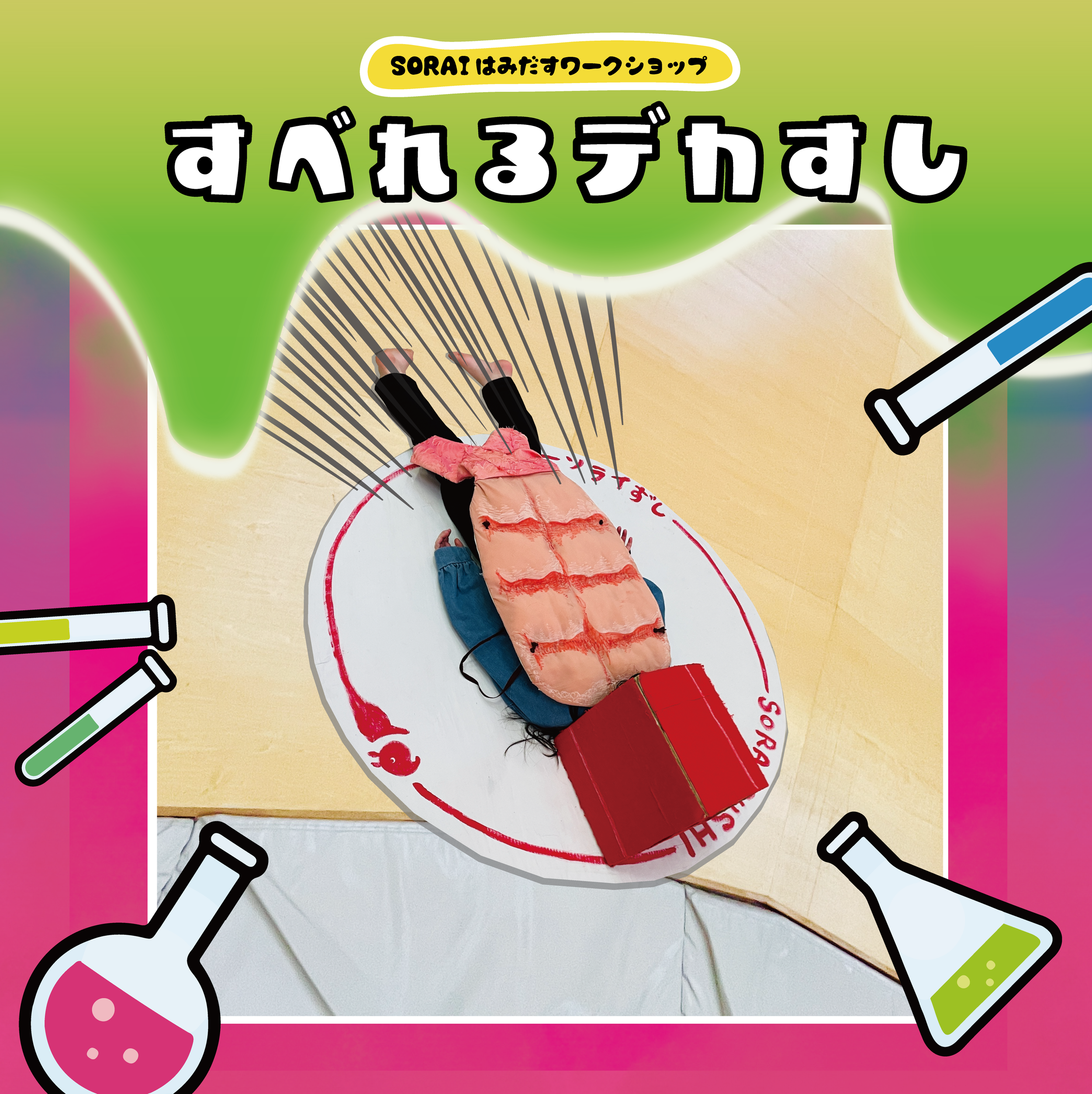 3月14日(金)〜3月16日(日) は、【すべるデカすし】を開催🍣‼️