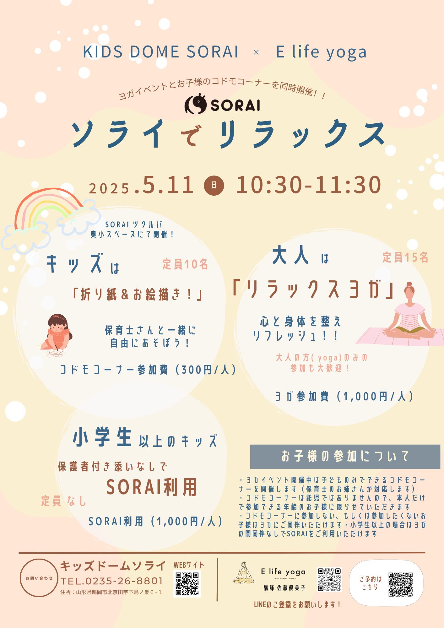【要申込／先着順】5/11開催🧘‍♂️ソライでリラックス