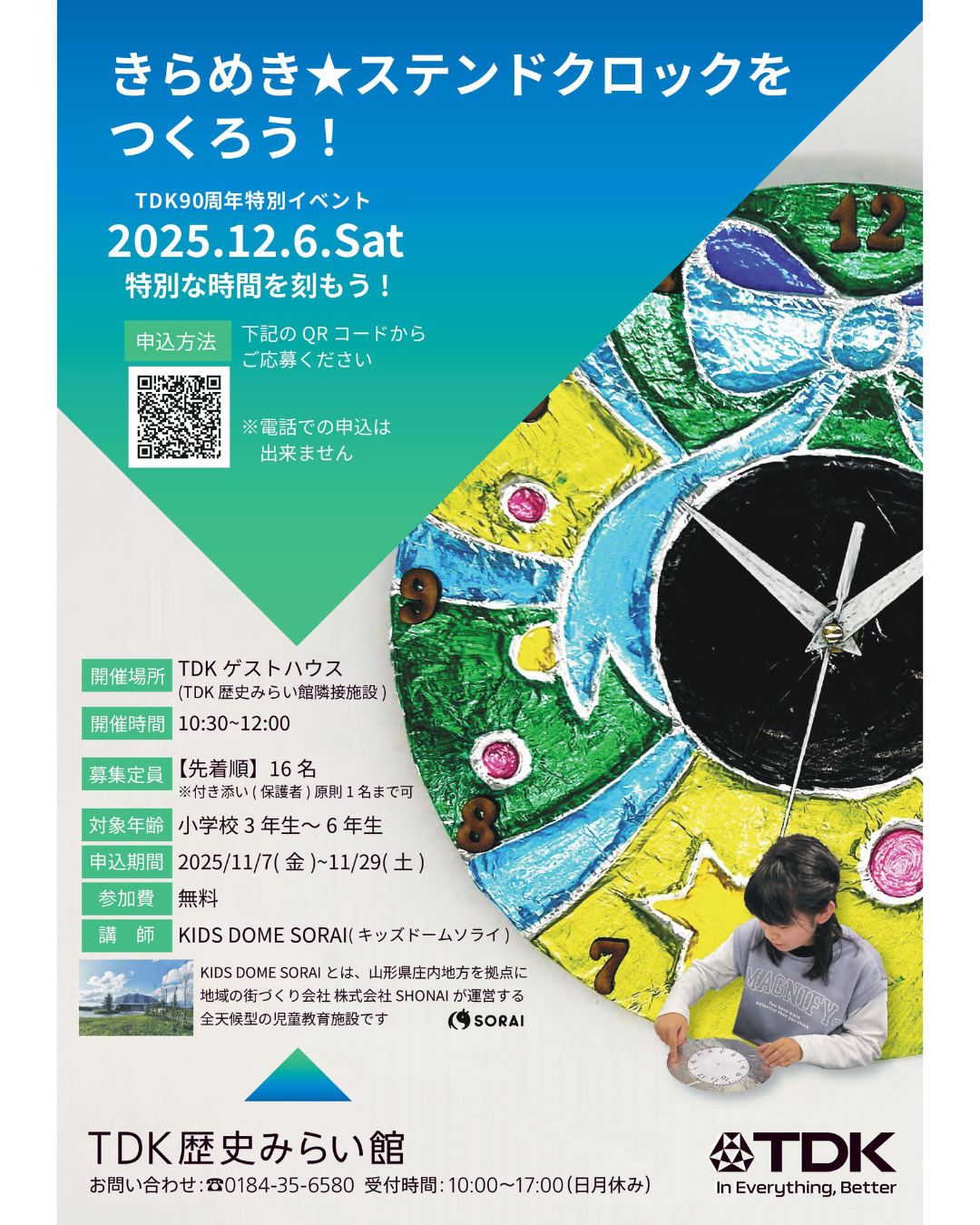 12/6開催🎉特別ワークショップ　　　　　　　　　　　　　　　　　　　　　 🕰️✨きらめき★ステンドクロックをつくろう！✨🕰️